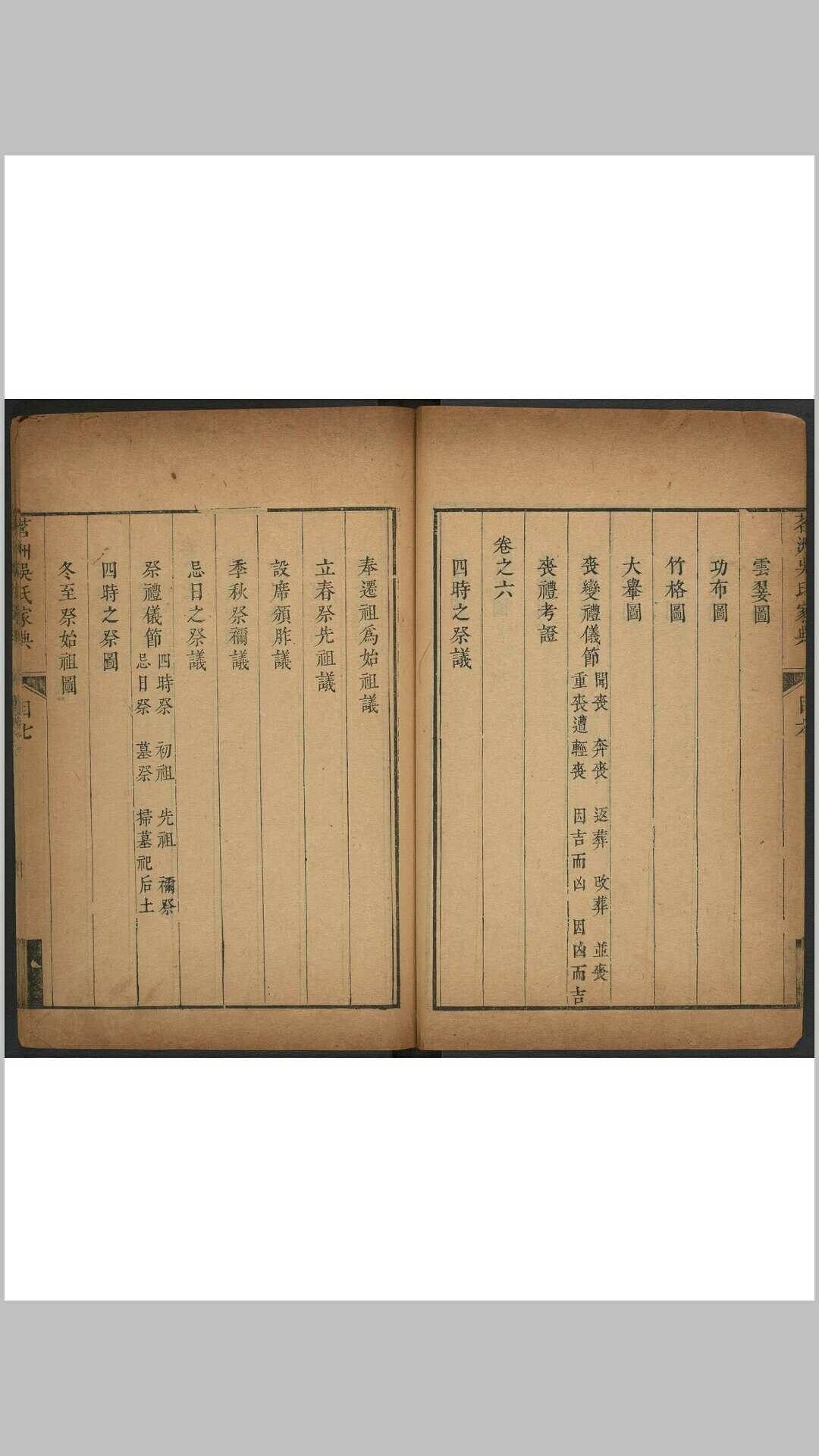 图片[11]-中华古籍网-专注古书收集茗洲吴氏家典 八卷. 紫阳书院, 清雍正13年-中华古籍网-专注古书收集中华古籍网-专注古书收集