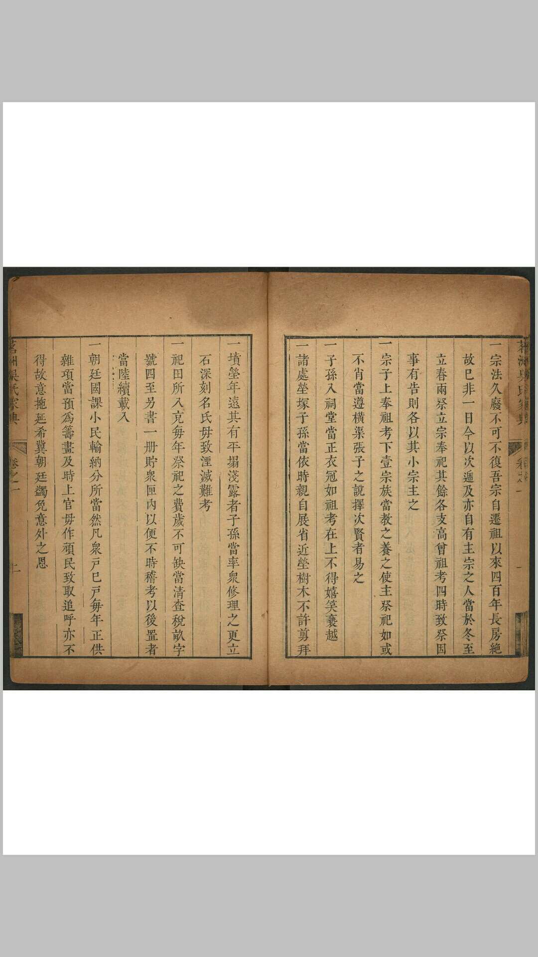 图片[12]-中华古籍网-专注古书收集茗洲吴氏家典 八卷. 紫阳书院, 清雍正13年-中华古籍网-专注古书收集中华古籍网-专注古书收集