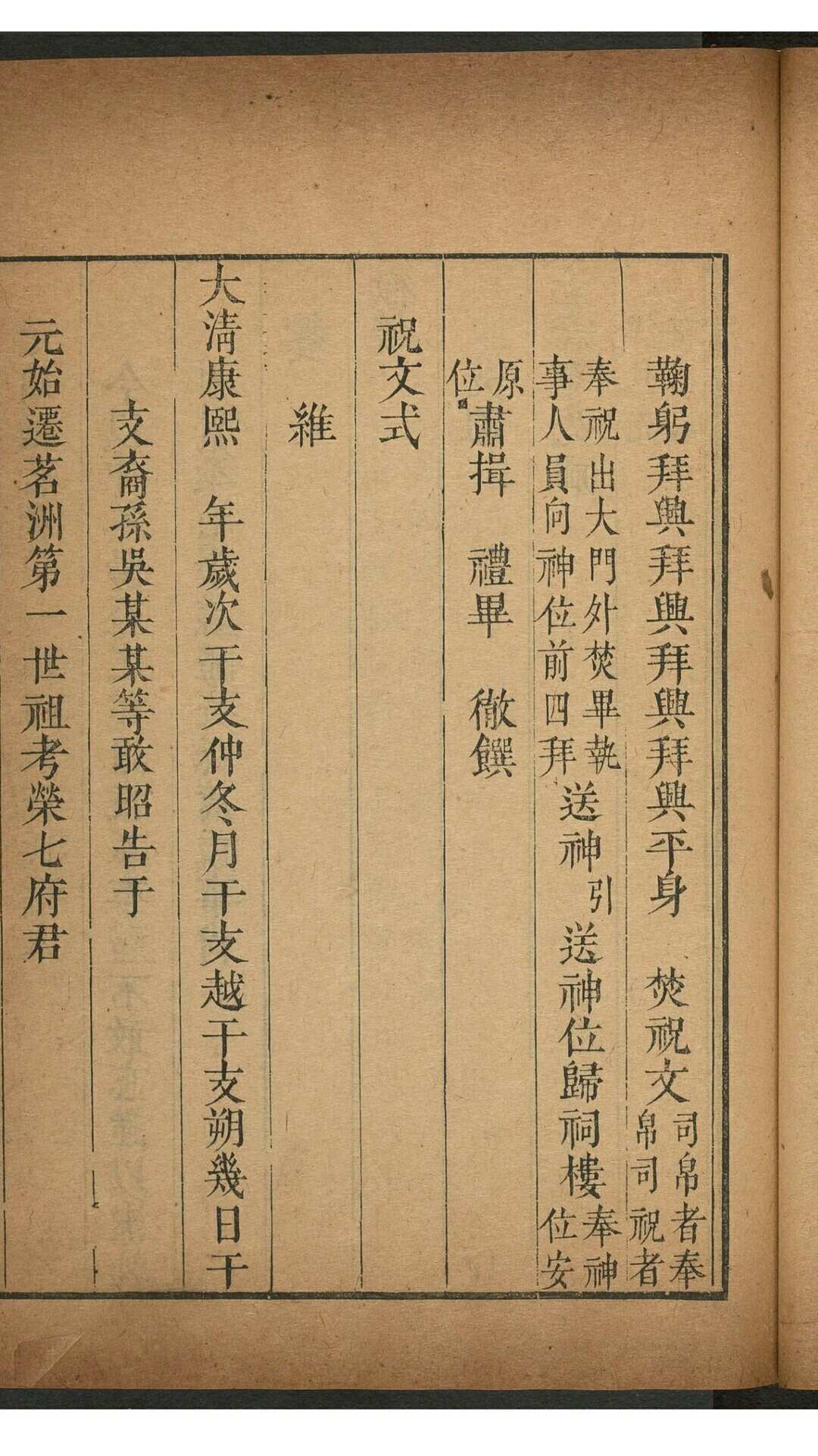 图片[14]-中华古籍网-专注古书收集茗洲吴氏家典 八卷. 紫阳书院, 清雍正13年-中华古籍网-专注古书收集中华古籍网-专注古书收集