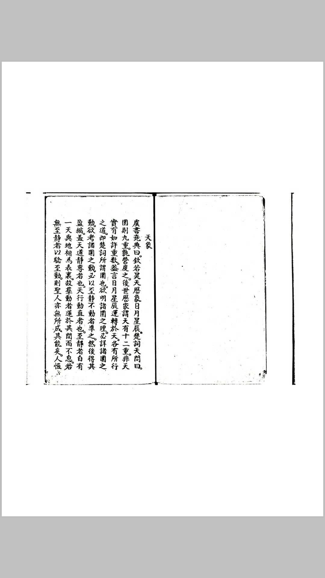 图片[2]-中华古籍网-专注古书收集御制算五星法-中华古籍网-专注古书收集中华古籍网-专注古书收集