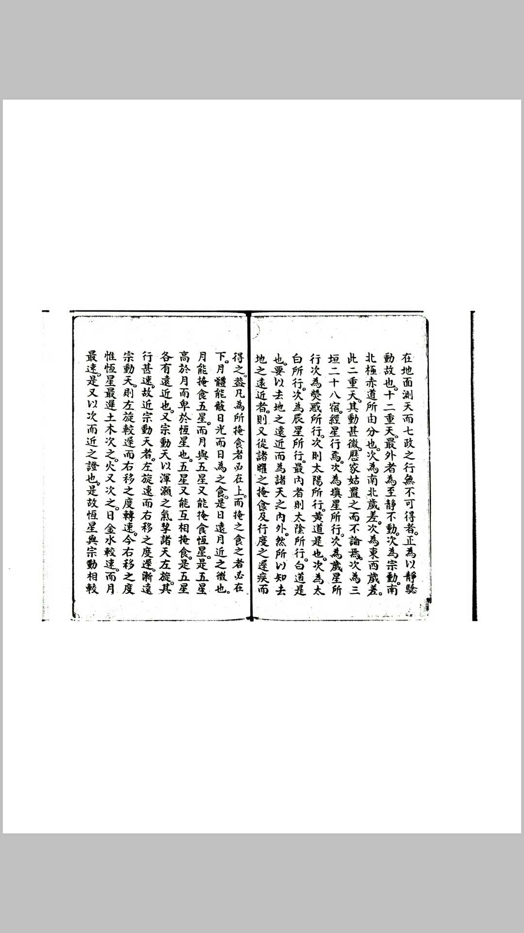 图片[4]-中华古籍网-专注古书收集御制算五星法-中华古籍网-专注古书收集中华古籍网-专注古书收集