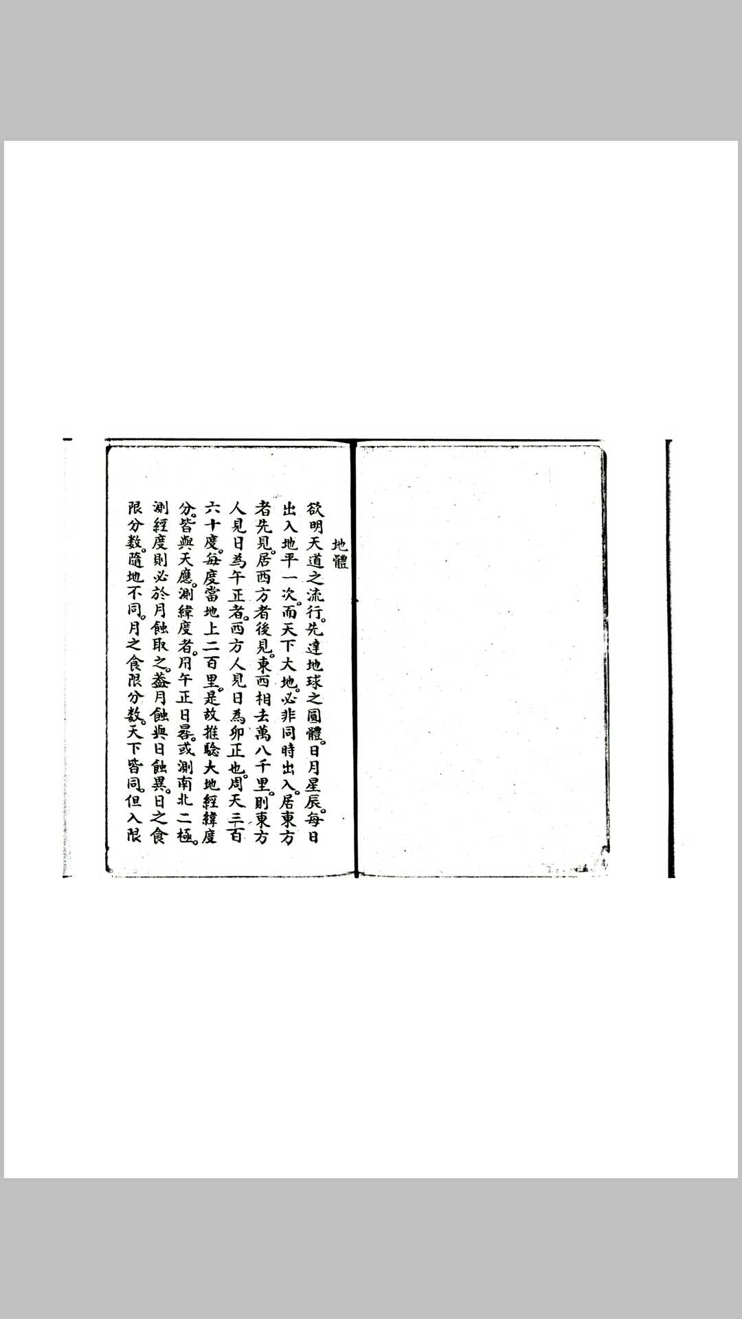 图片[7]-中华古籍网-专注古书收集御制算五星法-中华古籍网-专注古书收集中华古籍网-专注古书收集