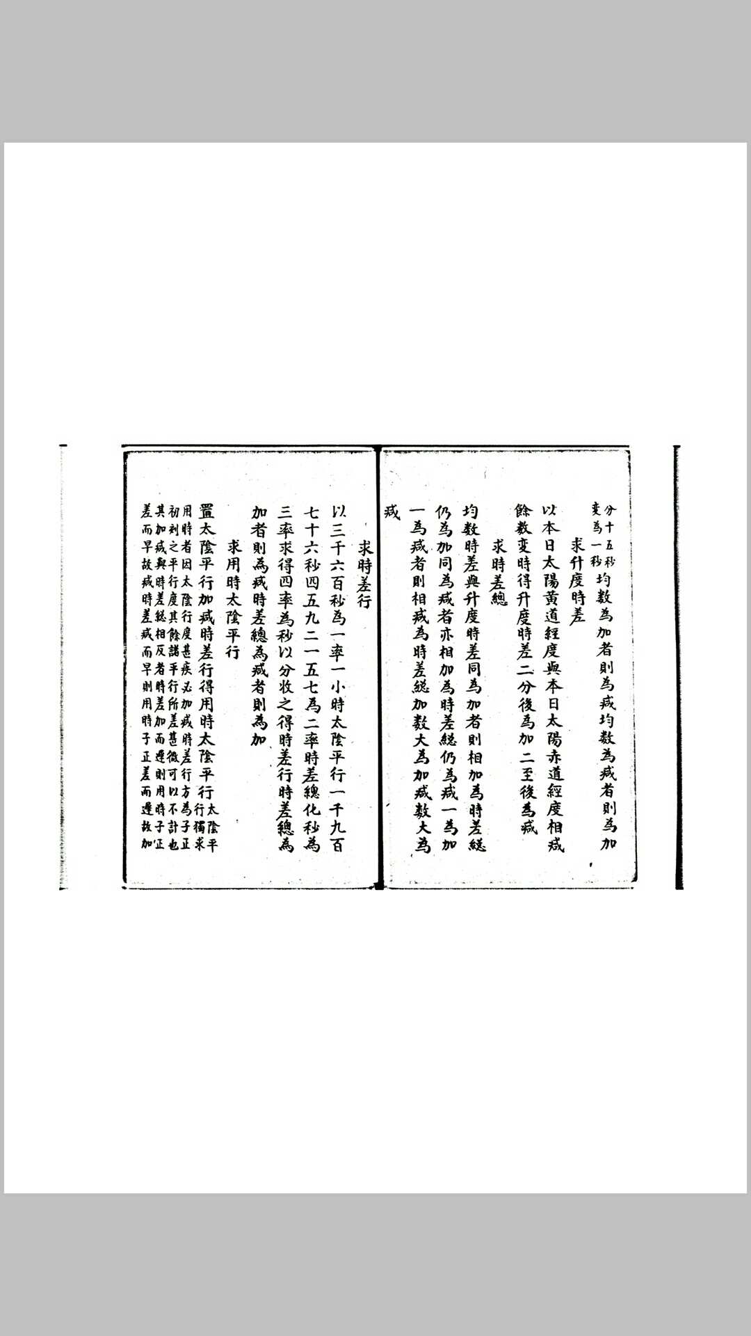 图片[6]-中华古籍网-专注古书收集御制算五星法-中华古籍网-专注古书收集中华古籍网-专注古书收集