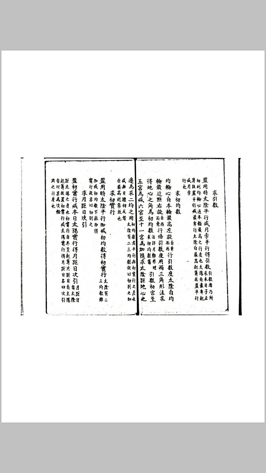图片[5]-中华古籍网-专注古书收集御制算五星法-中华古籍网-专注古书收集中华古籍网-专注古书收集