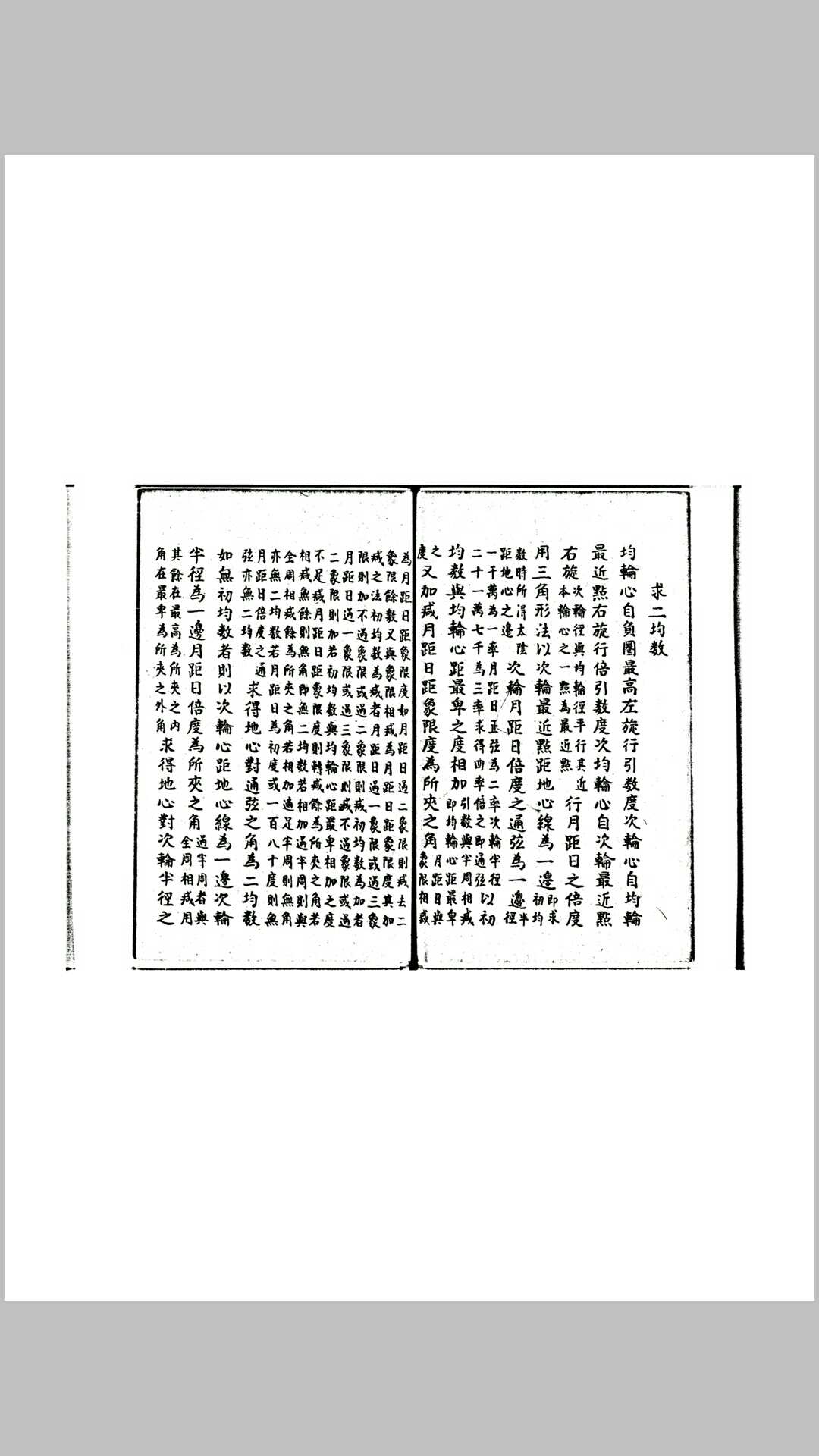 图片[3]-中华古籍网-专注古书收集御制算五星法-中华古籍网-专注古书收集中华古籍网-专注古书收集