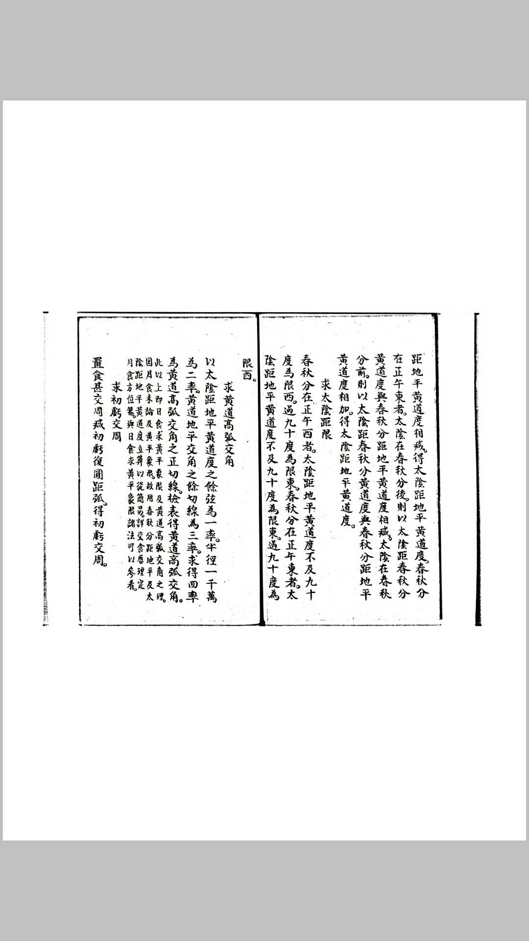 图片[9]-中华古籍网-专注古书收集御制算五星法-中华古籍网-专注古书收集中华古籍网-专注古书收集