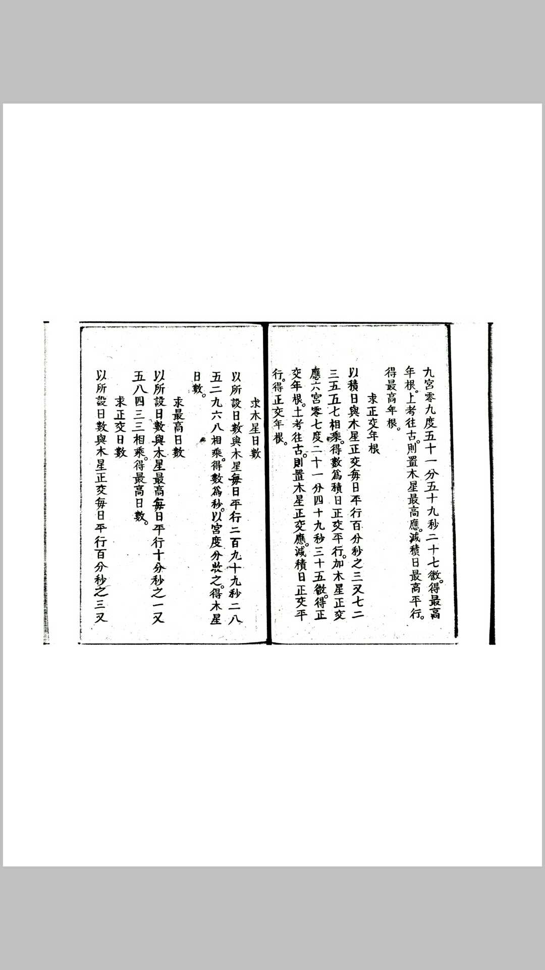 图片[8]-中华古籍网-专注古书收集御制算五星法-中华古籍网-专注古书收集中华古籍网-专注古书收集