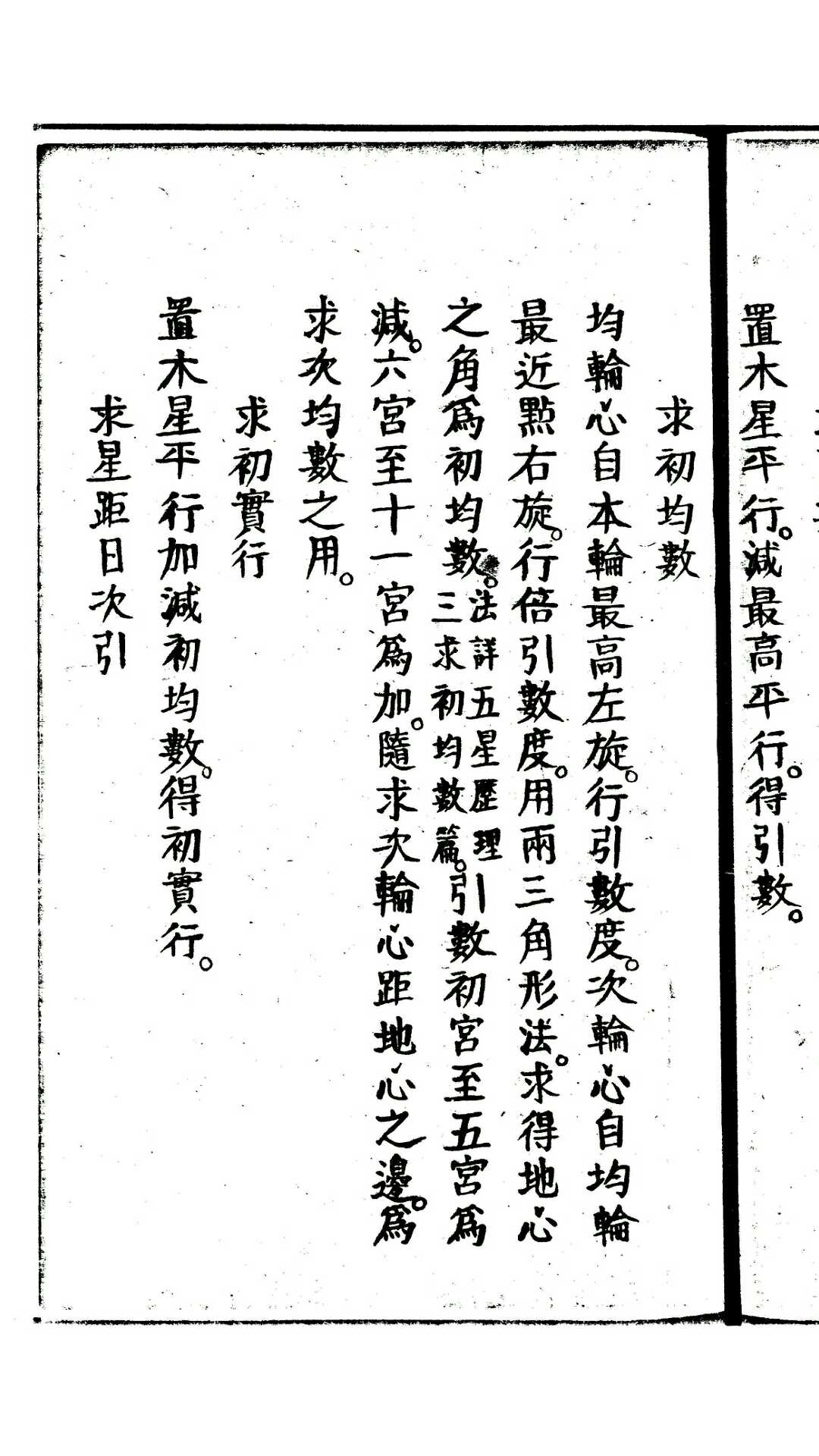 图片[12]-中华古籍网-专注古书收集御制算五星法-中华古籍网-专注古书收集中华古籍网-专注古书收集