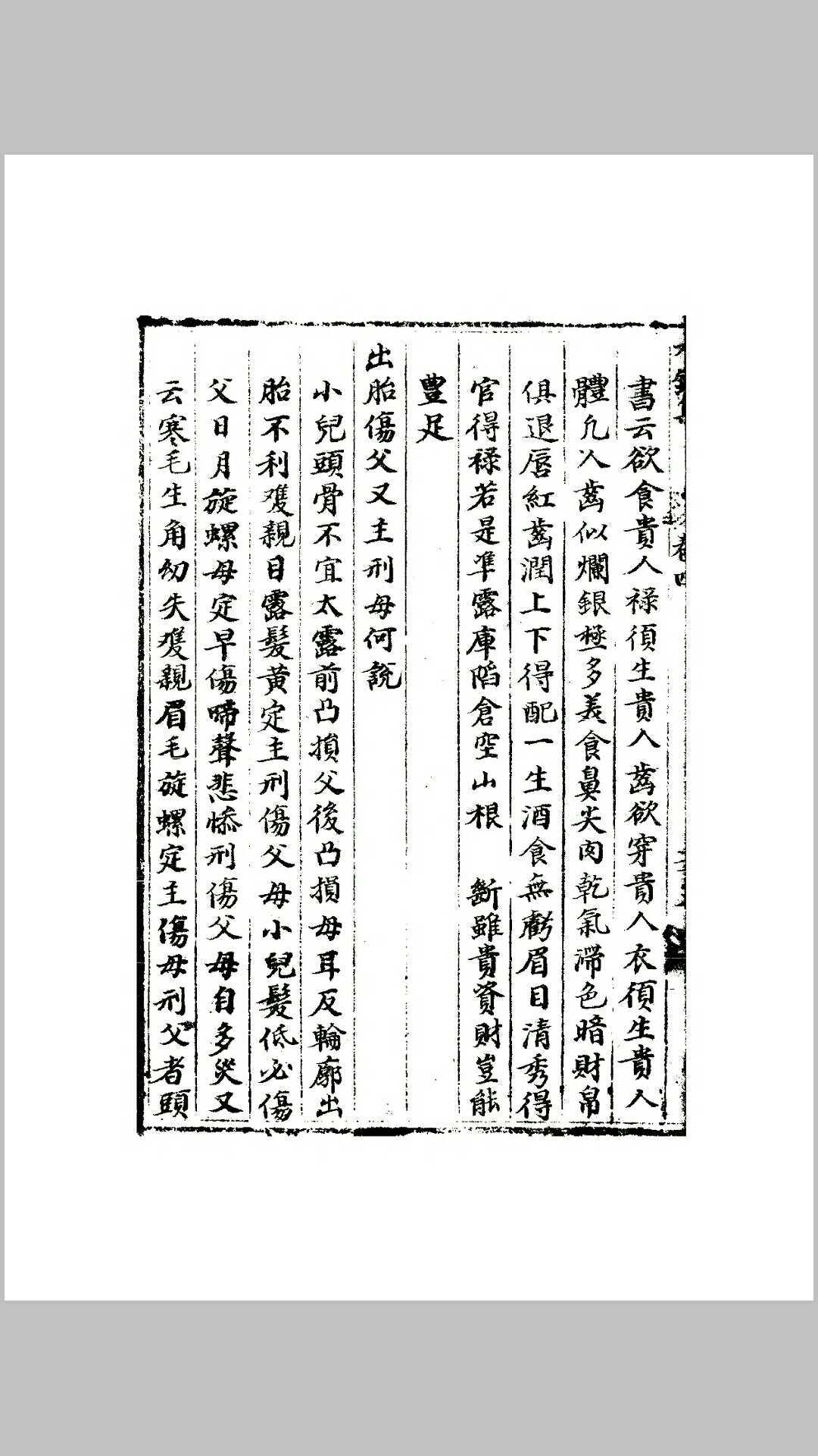 图片[4]-中华古籍网-专注古书收集永乐百问-中华古籍网-专注古书收集中华古籍网-专注古书收集
