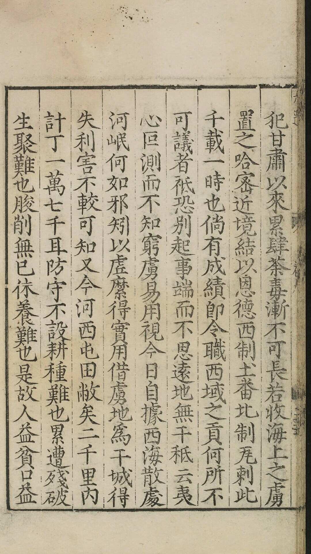 图片[11]-中华古籍网-专注古书收集皇舆考 十卷 张天复撰 明嘉靖36年-中华古籍网-专注古书收集中华古籍网-专注古书收集