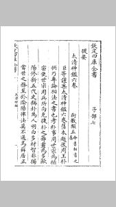 太清神鉴 （后周）王朴-中华古籍网-专注古书收集中华古籍网-专注古书收集