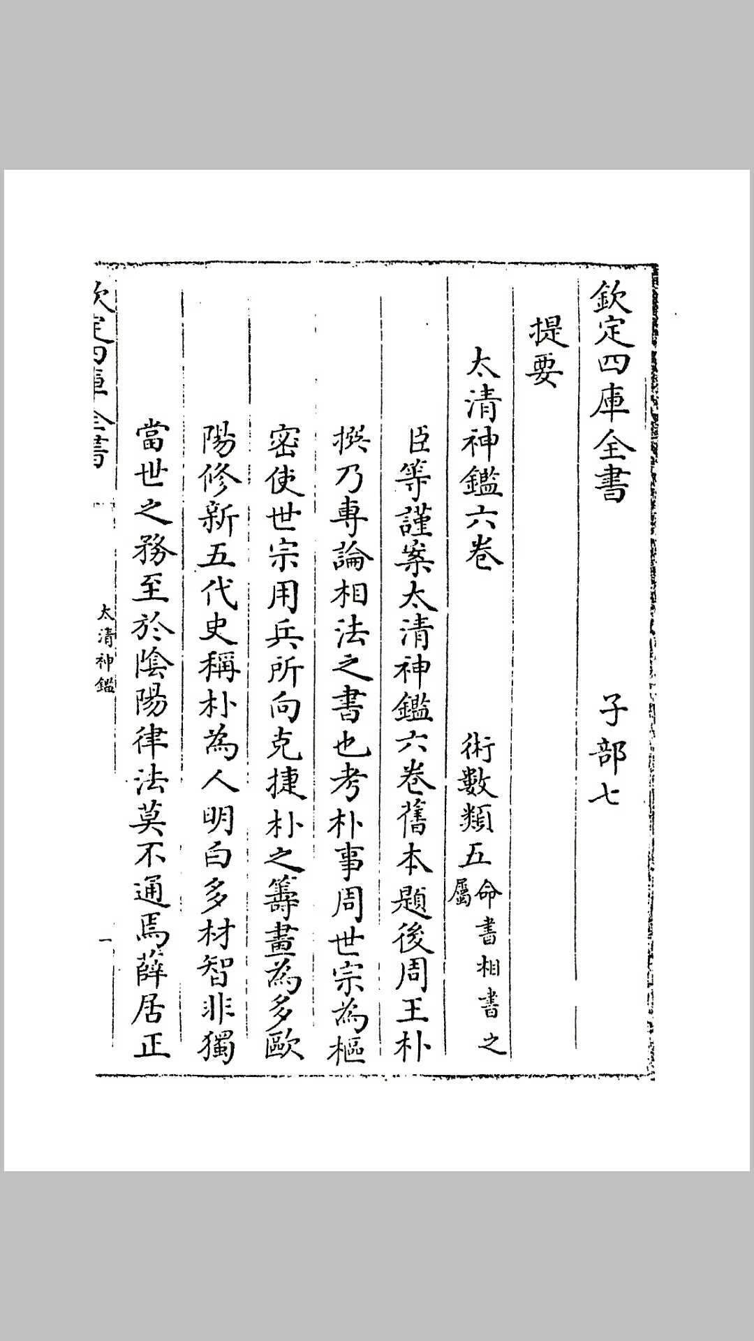 太清神鉴 （后周）王朴-中华古籍网-专注古书收集中华古籍网-专注古书收集