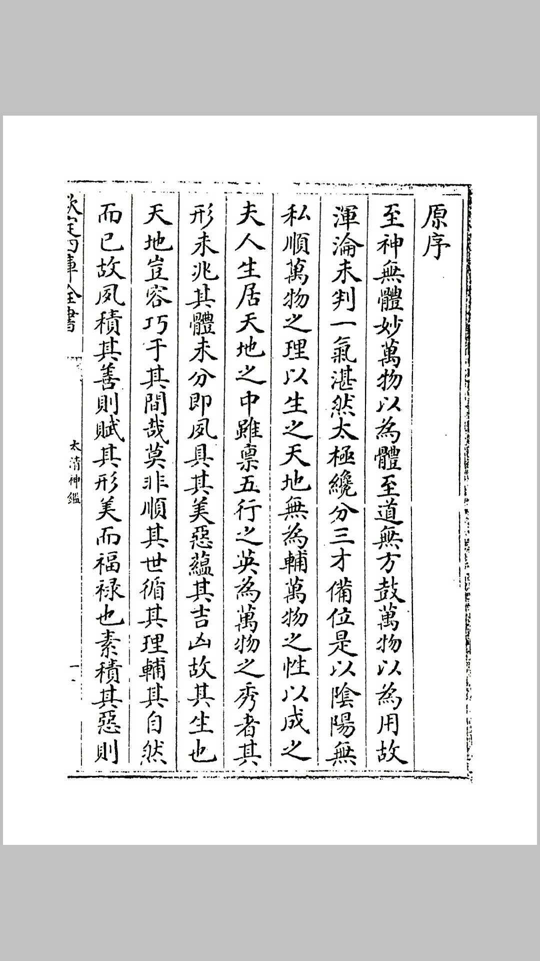 图片[6]-中华古籍网-专注古书收集太清神鉴 （后周）王朴-中华古籍网-专注古书收集中华古籍网-专注古书收集