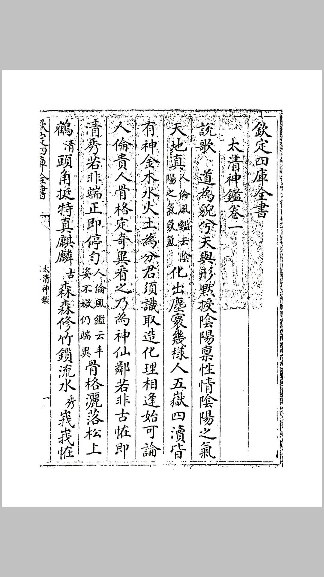 图片[7]-中华古籍网-专注古书收集太清神鉴 （后周）王朴-中华古籍网-专注古书收集中华古籍网-专注古书收集