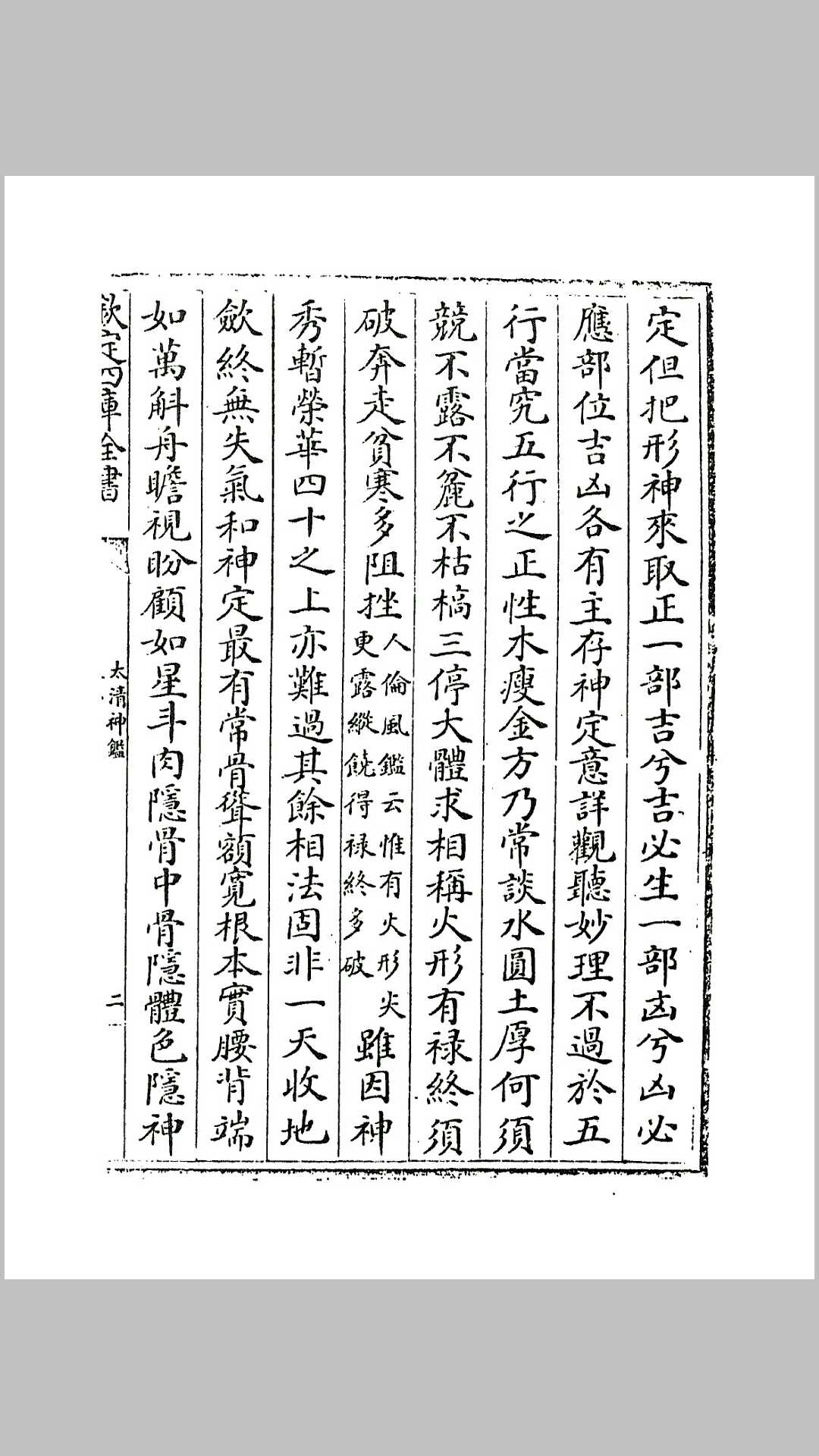 图片[3]-中华古籍网-专注古书收集太清神鉴 （后周）王朴-中华古籍网-专注古书收集中华古籍网-专注古书收集