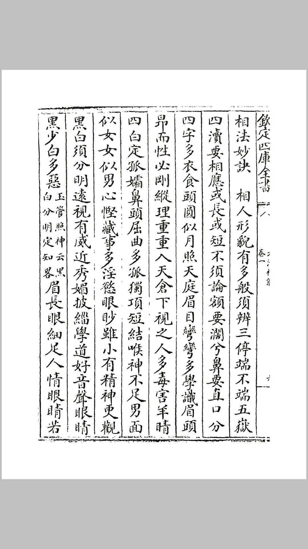 图片[2]-中华古籍网-专注古书收集太清神鉴 （后周）王朴-中华古籍网-专注古书收集中华古籍网-专注古书收集