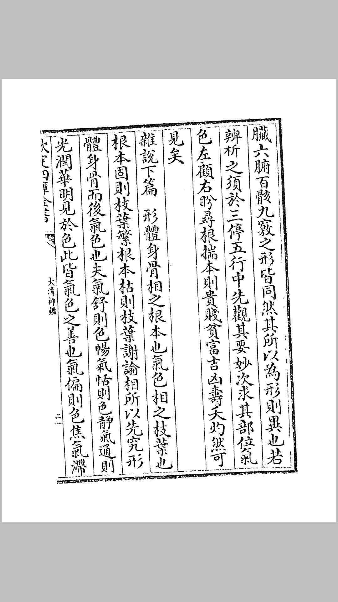 图片[4]-中华古籍网-专注古书收集太清神鉴 （后周）王朴-中华古籍网-专注古书收集中华古籍网-专注古书收集