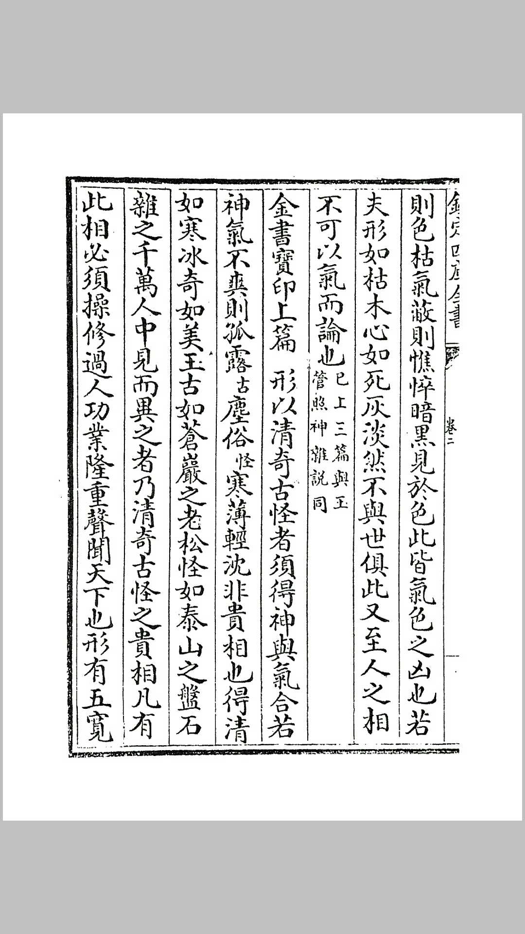 图片[5]-中华古籍网-专注古书收集太清神鉴 （后周）王朴-中华古籍网-专注古书收集中华古籍网-专注古书收集