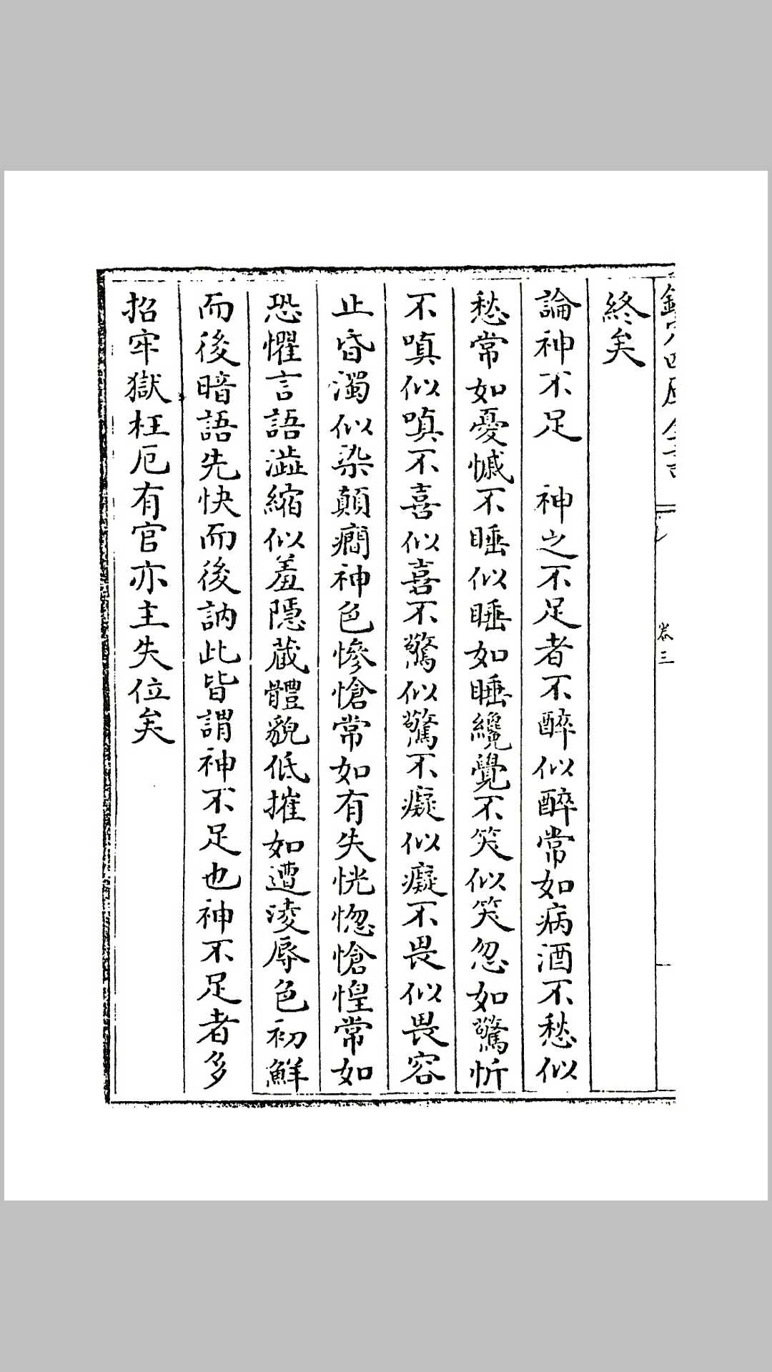 图片[11]-中华古籍网-专注古书收集太清神鉴 （后周）王朴-中华古籍网-专注古书收集中华古籍网-专注古书收集