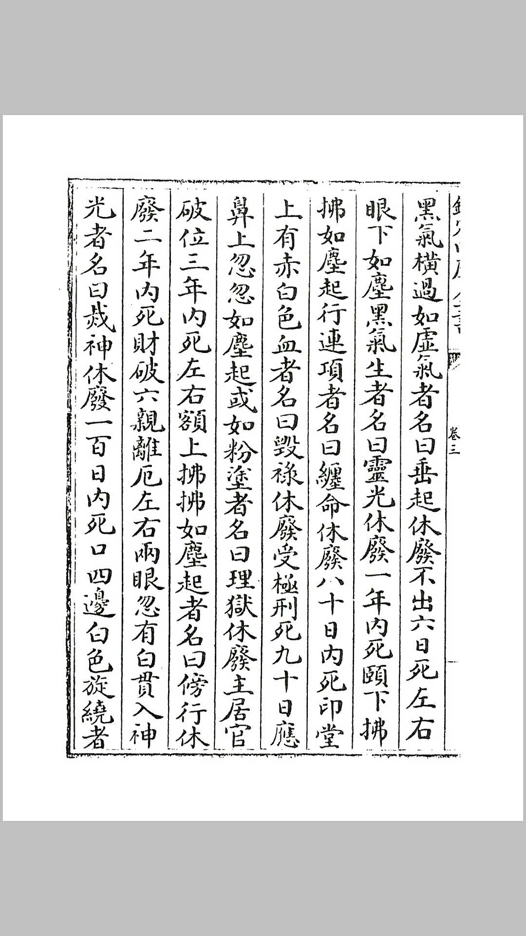 图片[10]-中华古籍网-专注古书收集太清神鉴 （后周）王朴-中华古籍网-专注古书收集中华古籍网-专注古书收集