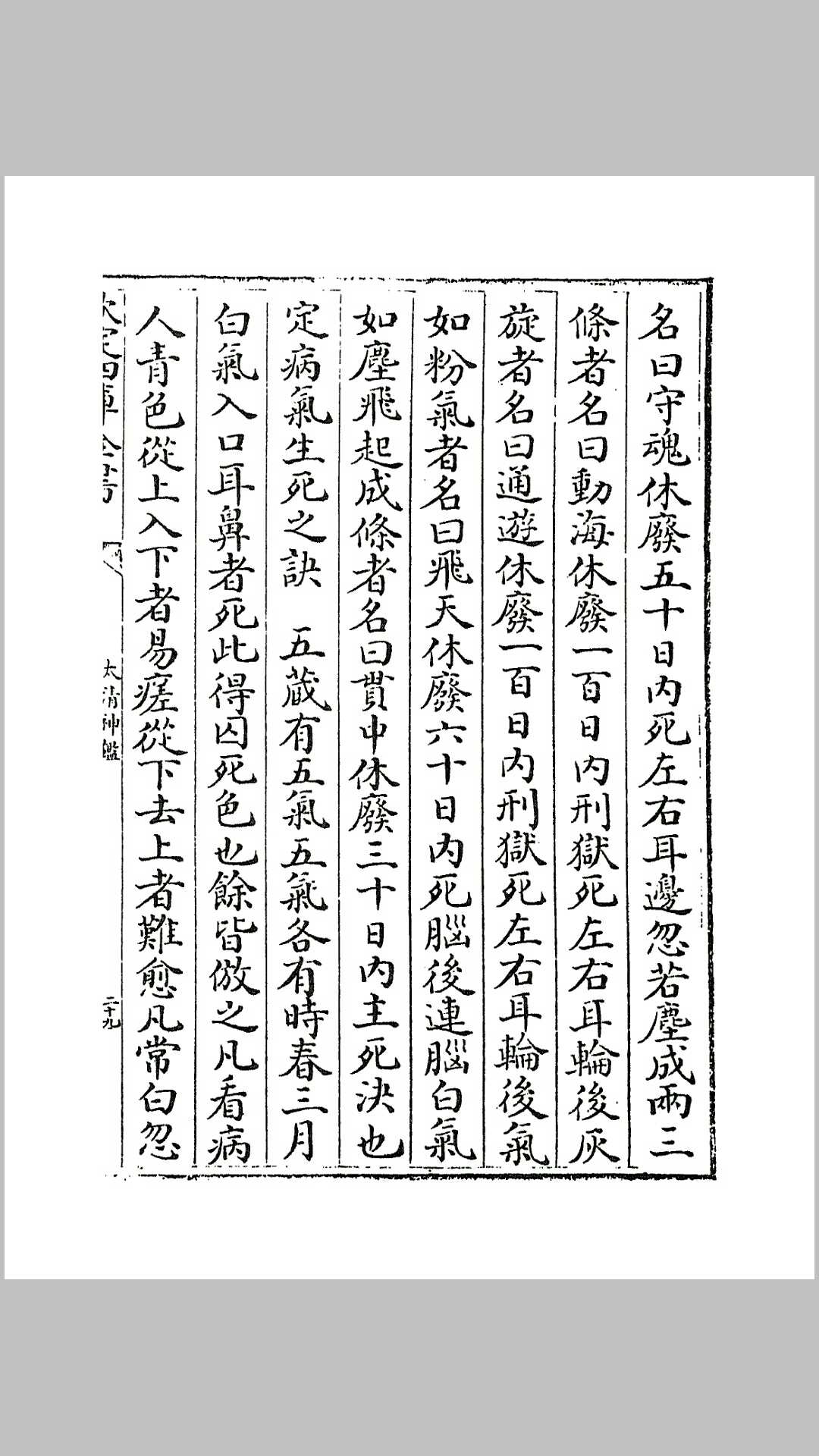 图片[9]-中华古籍网-专注古书收集太清神鉴 （后周）王朴-中华古籍网-专注古书收集中华古籍网-专注古书收集