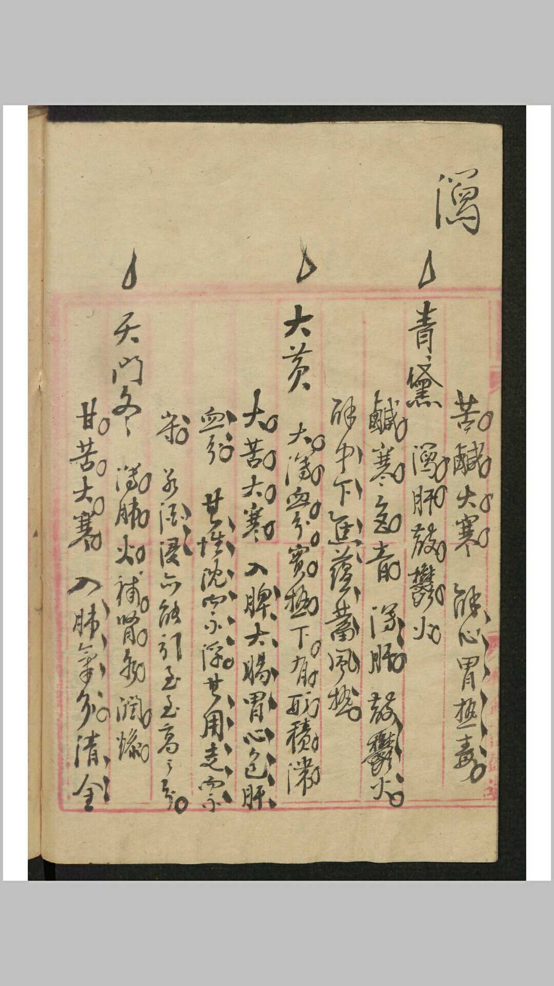 图片[3]-中华古籍网-专注古书收集良方集锦-中华古籍网-专注古书收集中华古籍网-专注古书收集