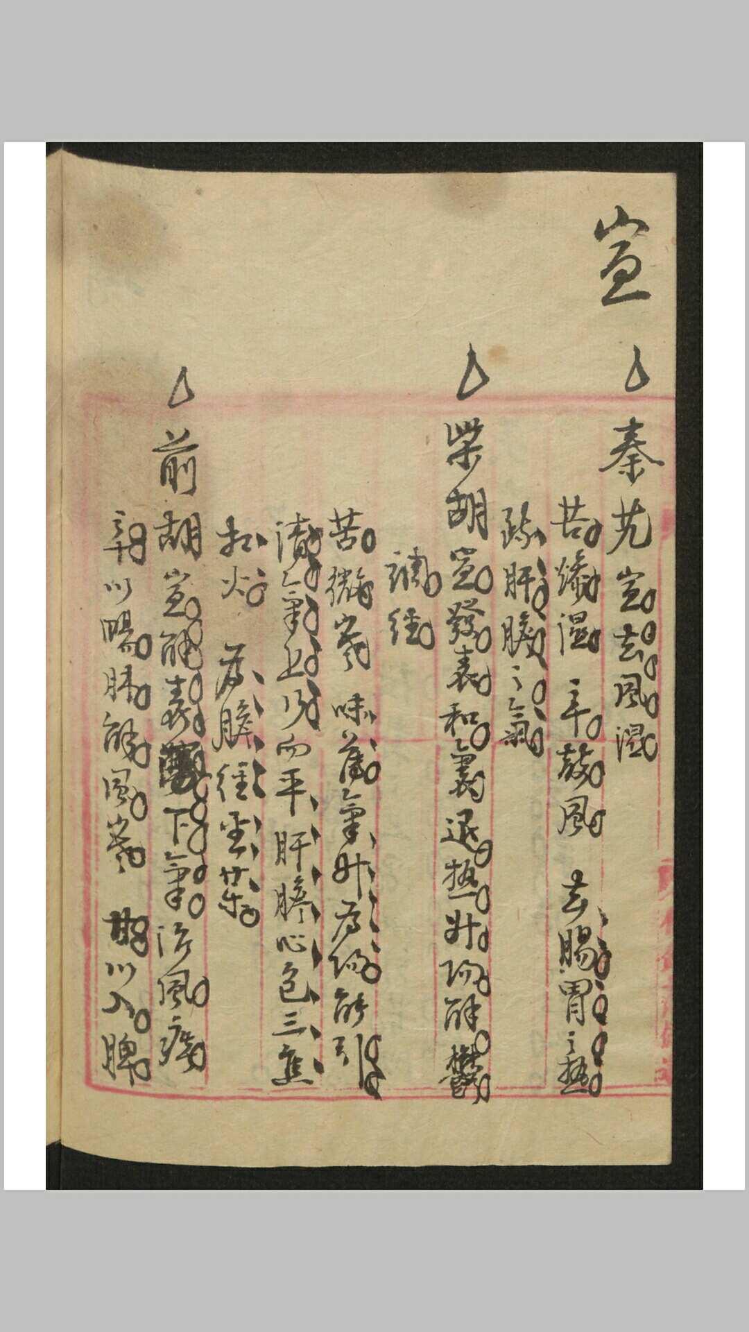图片[4]-中华古籍网-专注古书收集良方集锦-中华古籍网-专注古书收集中华古籍网-专注古书收集