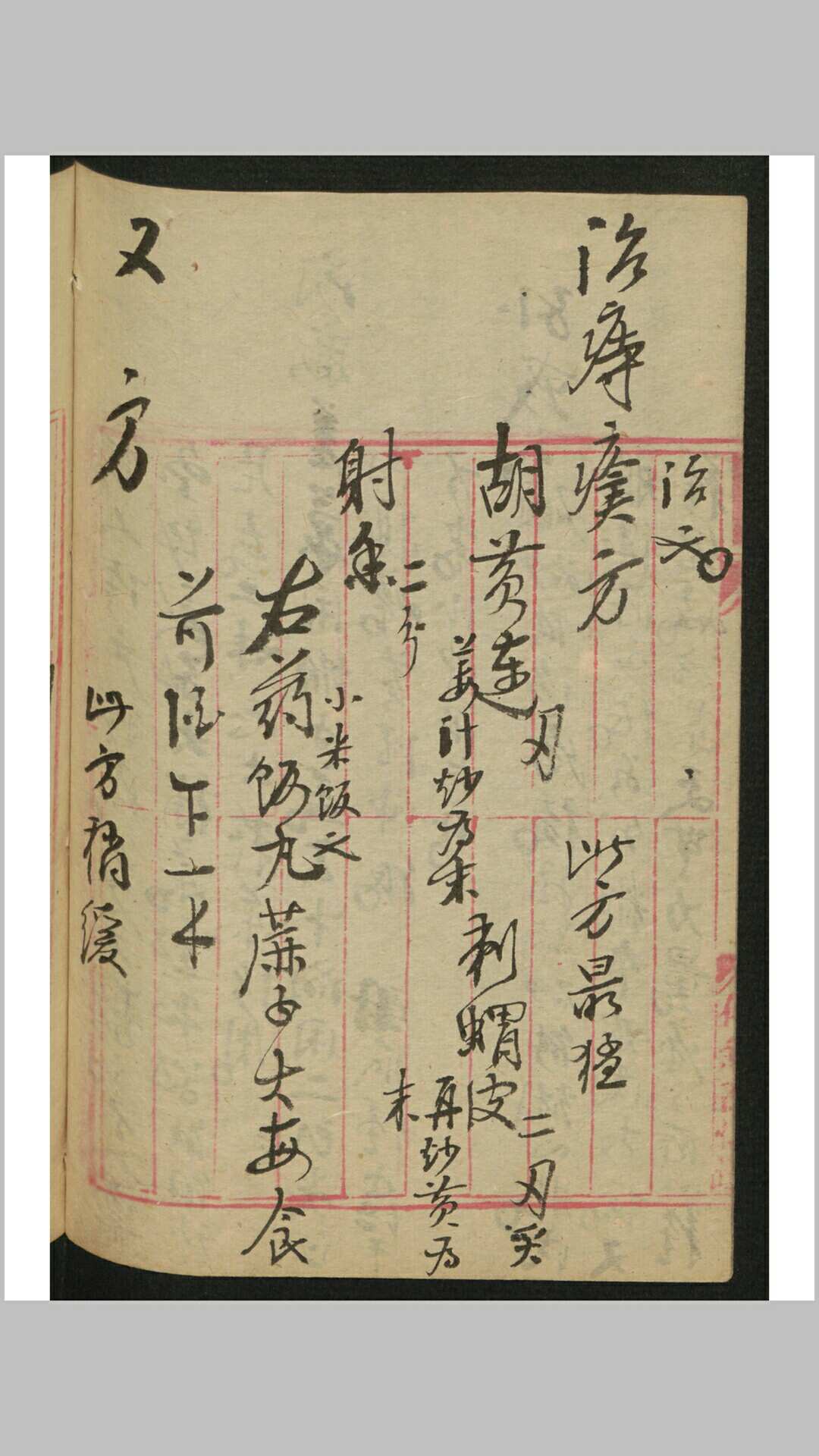 图片[9]-中华古籍网-专注古书收集良方集锦-中华古籍网-专注古书收集中华古籍网-专注古书收集