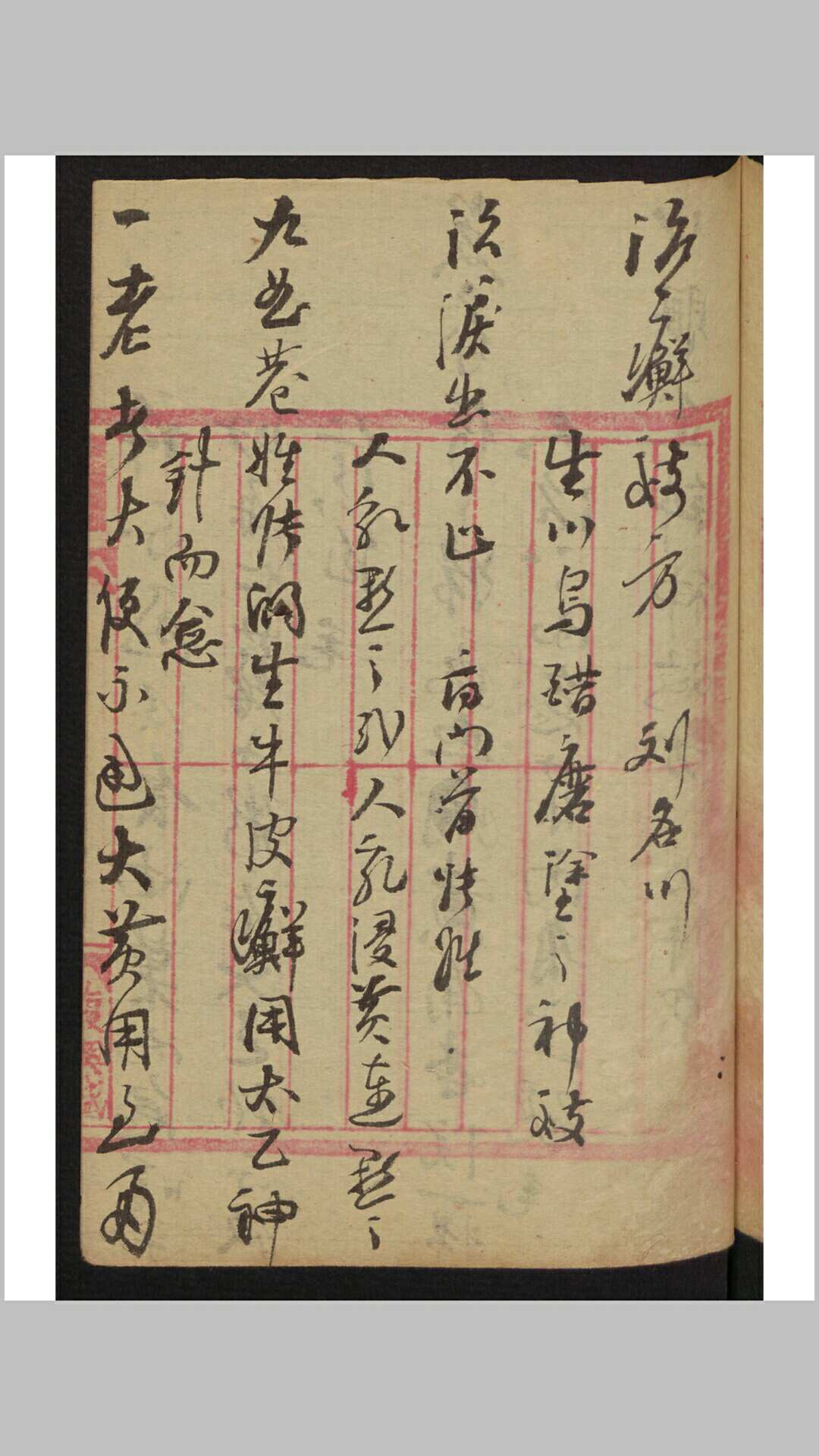 图片[12]-中华古籍网-专注古书收集良方集锦-中华古籍网-专注古书收集中华古籍网-专注古书收集