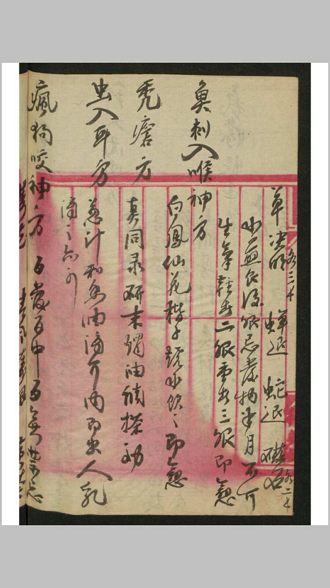 图片[16]-中华古籍网-专注古书收集良方集锦-中华古籍网-专注古书收集中华古籍网-专注古书收集
