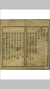 嘉庆巡幸五台图说 不分卷中华古籍网-专注古书收集中华古籍网