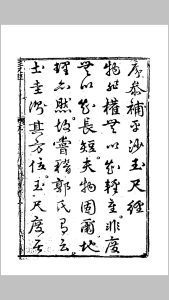 镌地理参补评林图诀全备平沙玉尺经 题(元)刘秉忠撰中华古籍网-专注古书收集中华古籍网