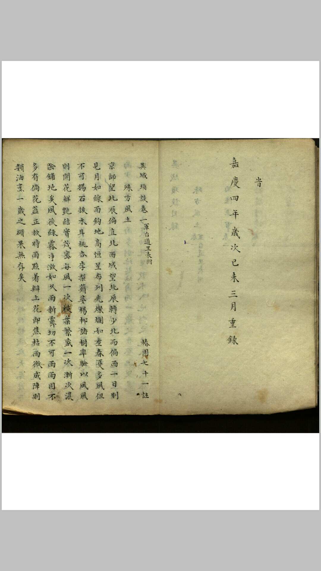 图片[2]-中华古籍网-专注古书收集异域琐谈  四卷-中华古籍网-专注古书收集中华古籍网-专注古书收集