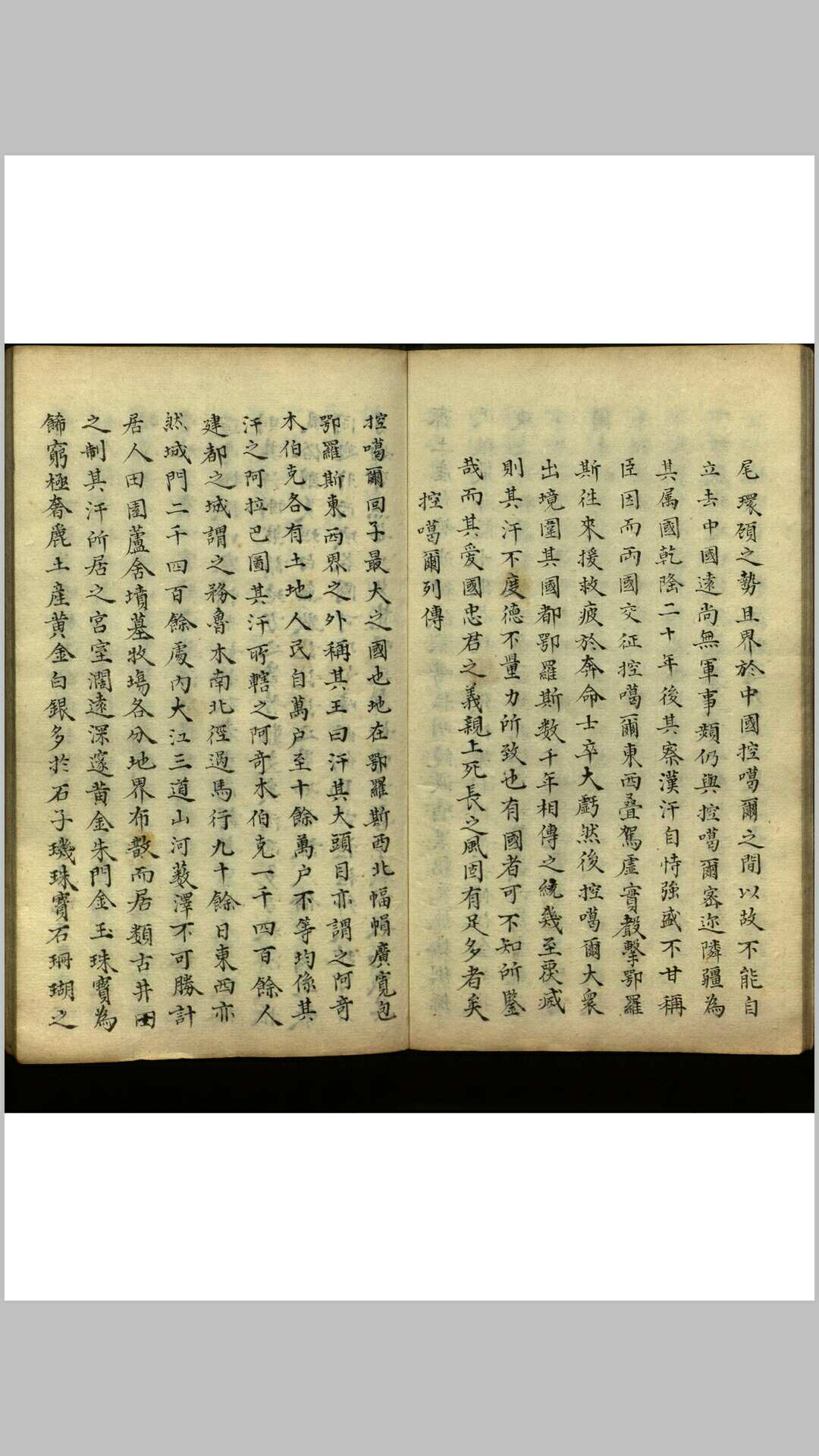 图片[7]-中华古籍网-专注古书收集异域琐谈  四卷-中华古籍网-专注古书收集中华古籍网-专注古书收集