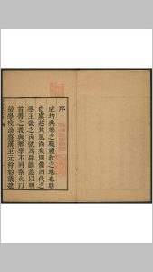 国学礼乐录 二十卷 李周望编辑 国子监, 清康熙 58年中华古籍网-专注古书收集中华古籍网