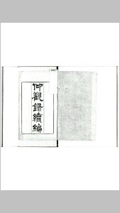 咏梅轩仰观录 清 谢兰生-中华古籍网-专注古书收集中华古籍网-专注古书收集