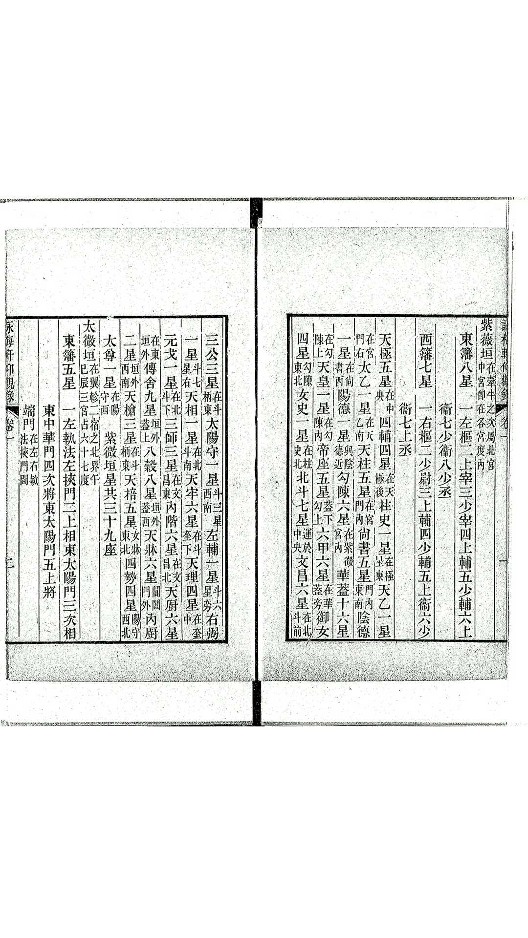 图片[5]-中华古籍网-专注古书收集咏梅轩仰观录 清 谢兰生-中华古籍网-专注古书收集中华古籍网-专注古书收集