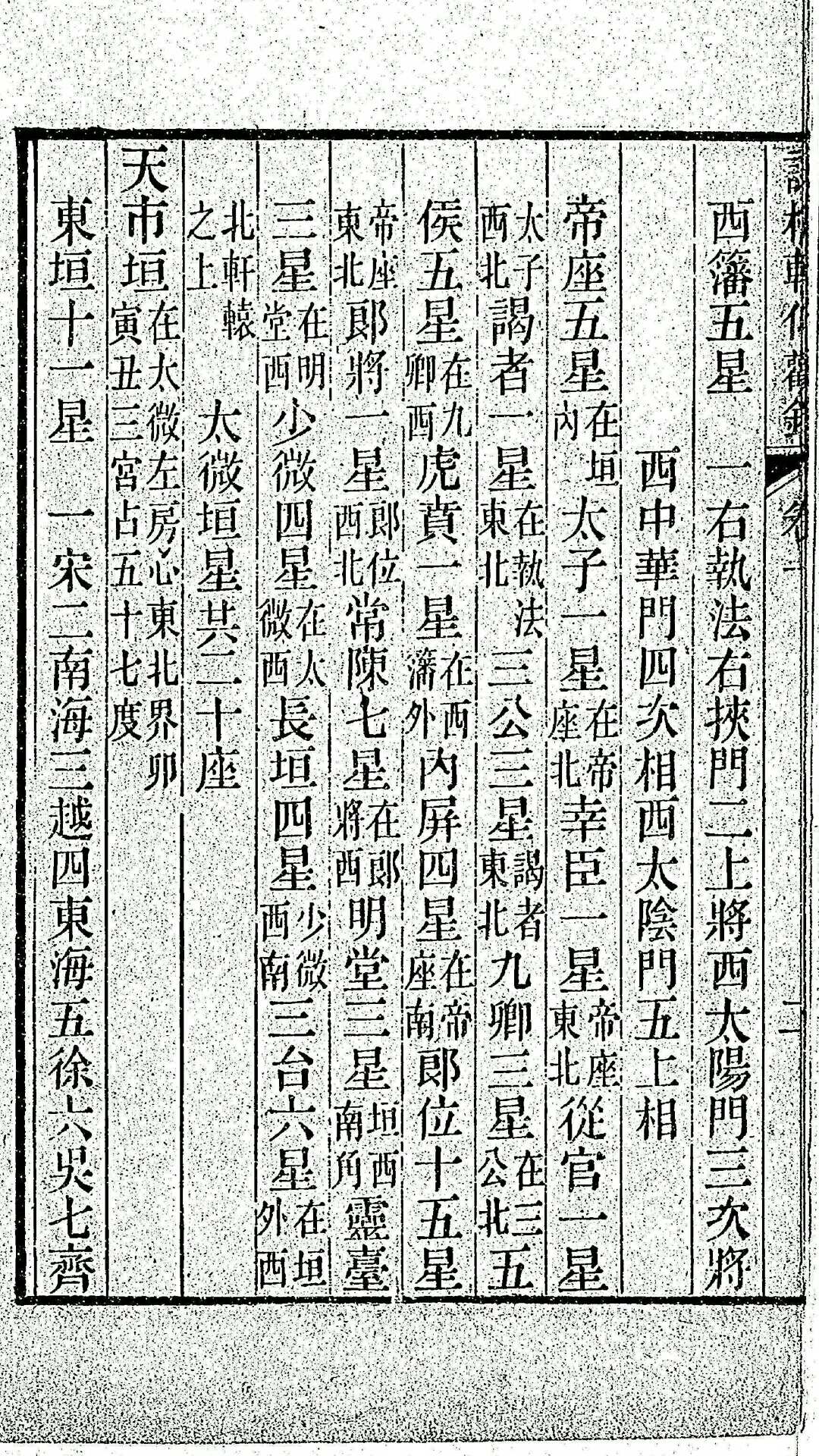 图片[4]-中华古籍网-专注古书收集咏梅轩仰观录 清 谢兰生-中华古籍网-专注古书收集中华古籍网-专注古书收集