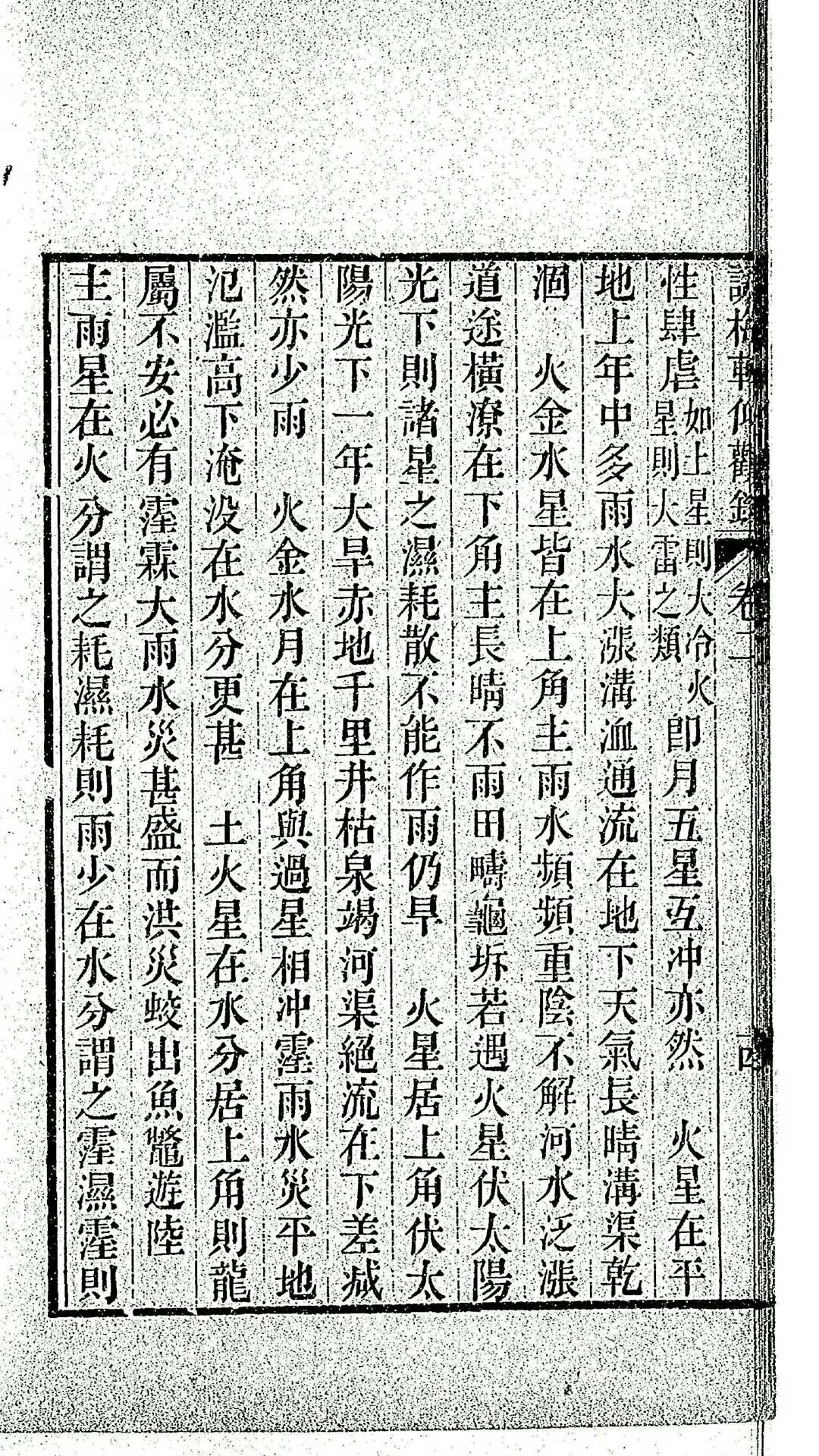 图片[8]-中华古籍网-专注古书收集咏梅轩仰观录 清 谢兰生-中华古籍网-专注古书收集中华古籍网-专注古书收集