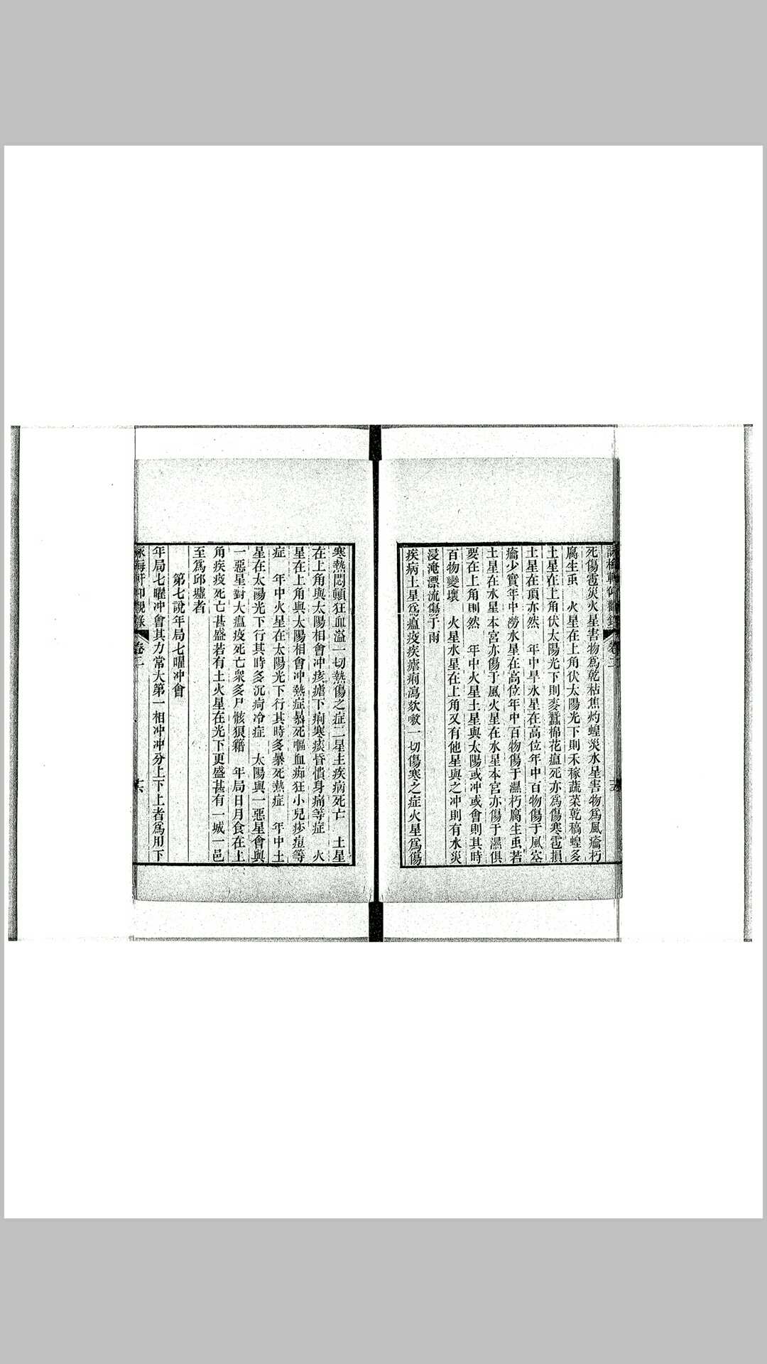 图片[9]-中华古籍网-专注古书收集咏梅轩仰观录 清 谢兰生-中华古籍网-专注古书收集中华古籍网-专注古书收集