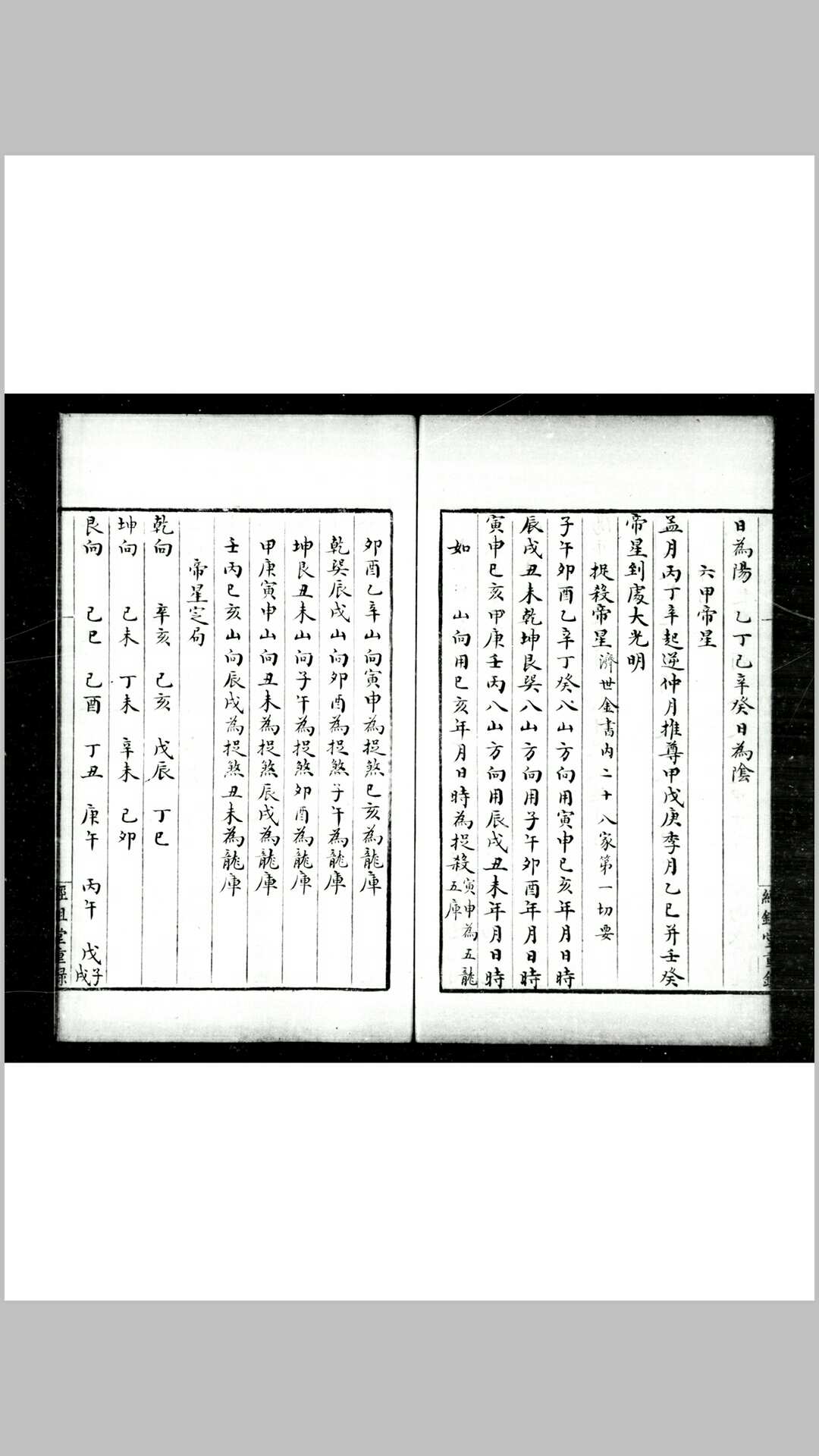 图片[8]-中华古籍网-专注古书收集祝氏天机人伦选择 清经鉏堂蓝格钞本-中华古籍网-专注古书收集中华古籍网-专注古书收集