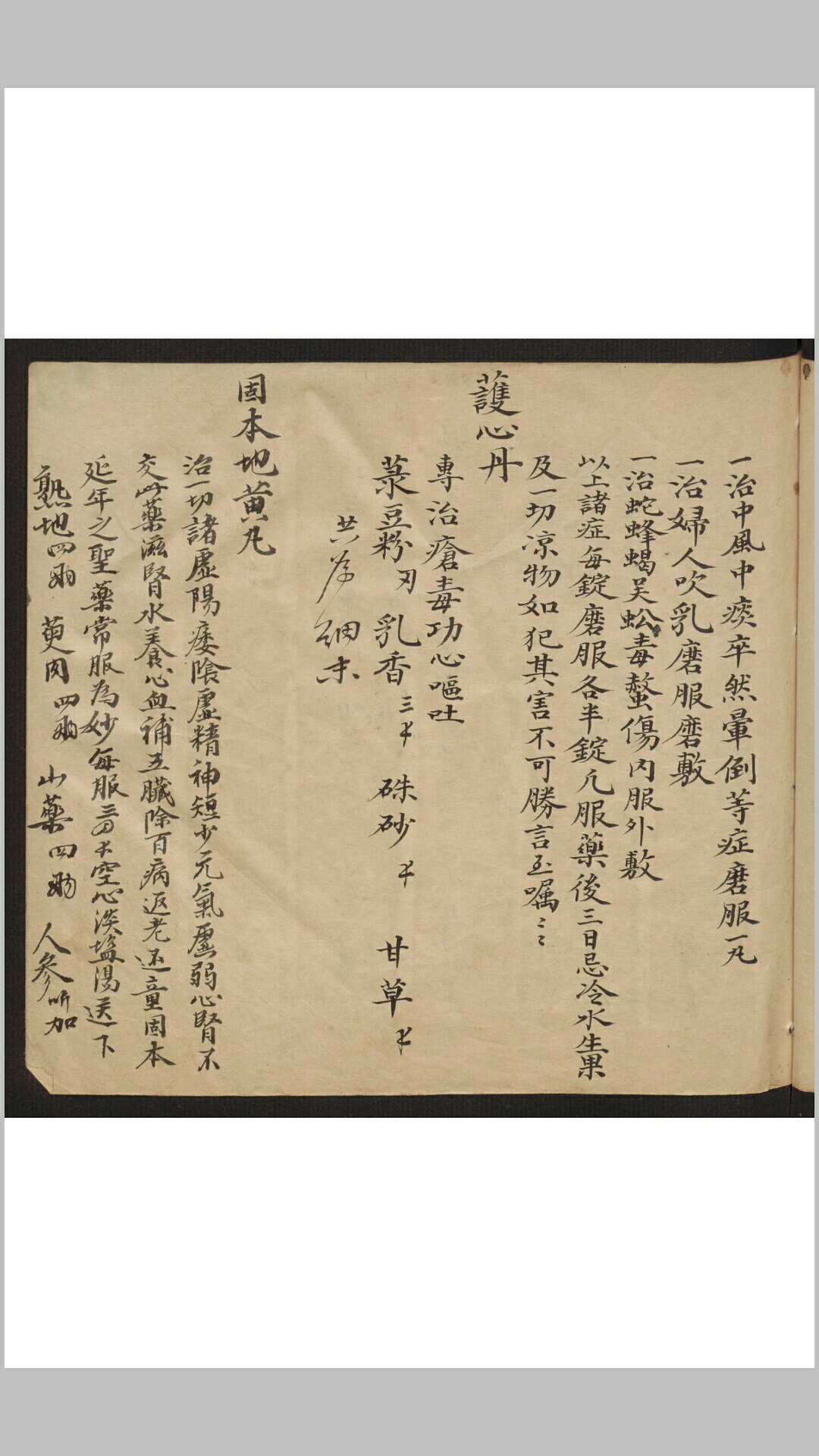 图片[4]-中华古籍网-专注古书收集医方杂录-中华古籍网-专注古书收集中华古籍网-专注古书收集