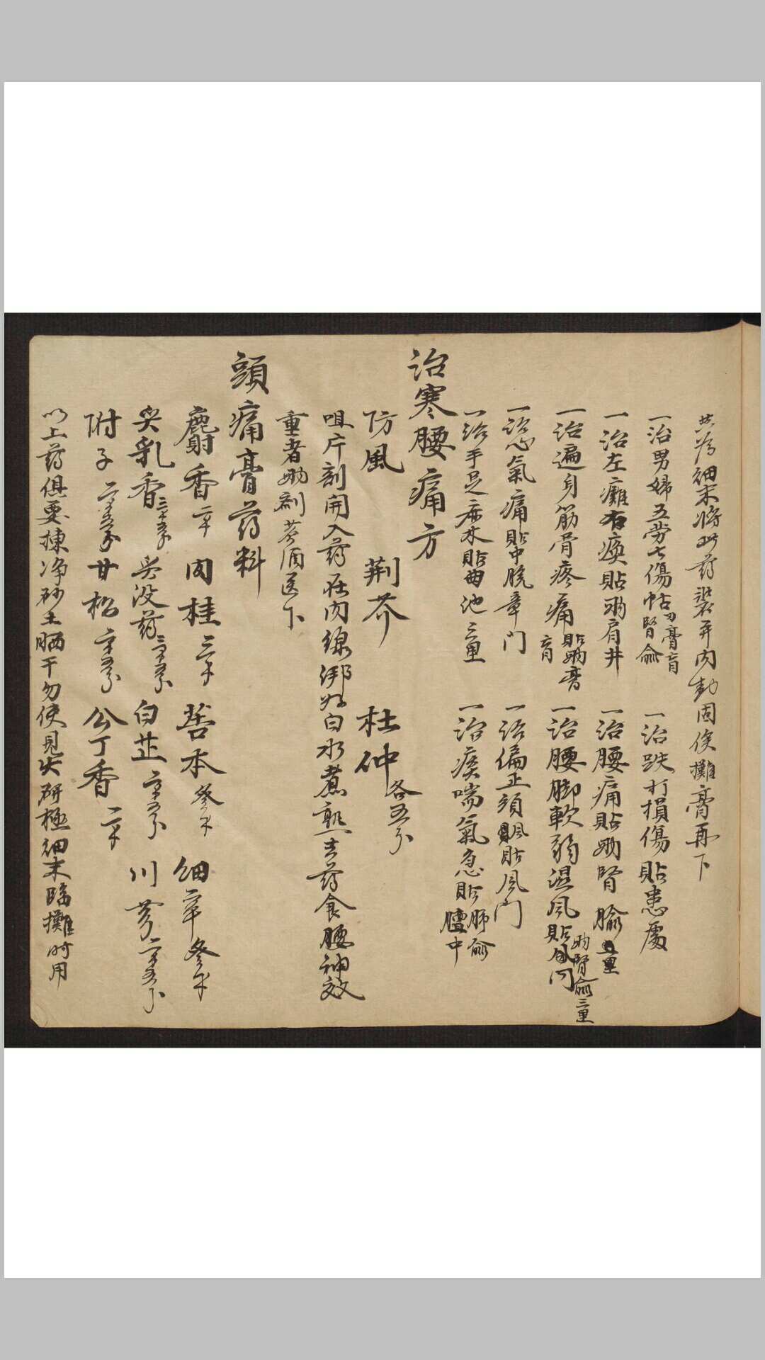 图片[10]-中华古籍网-专注古书收集医方杂录-中华古籍网-专注古书收集中华古籍网-专注古书收集