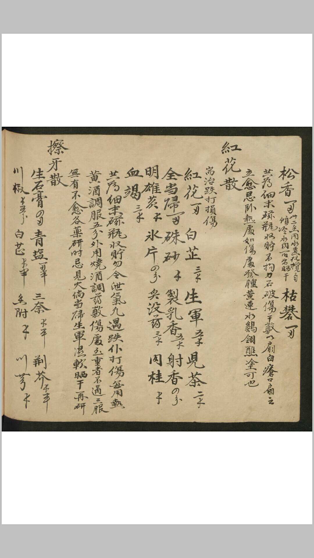 图片[11]-中华古籍网-专注古书收集医方杂录-中华古籍网-专注古书收集中华古籍网-专注古书收集