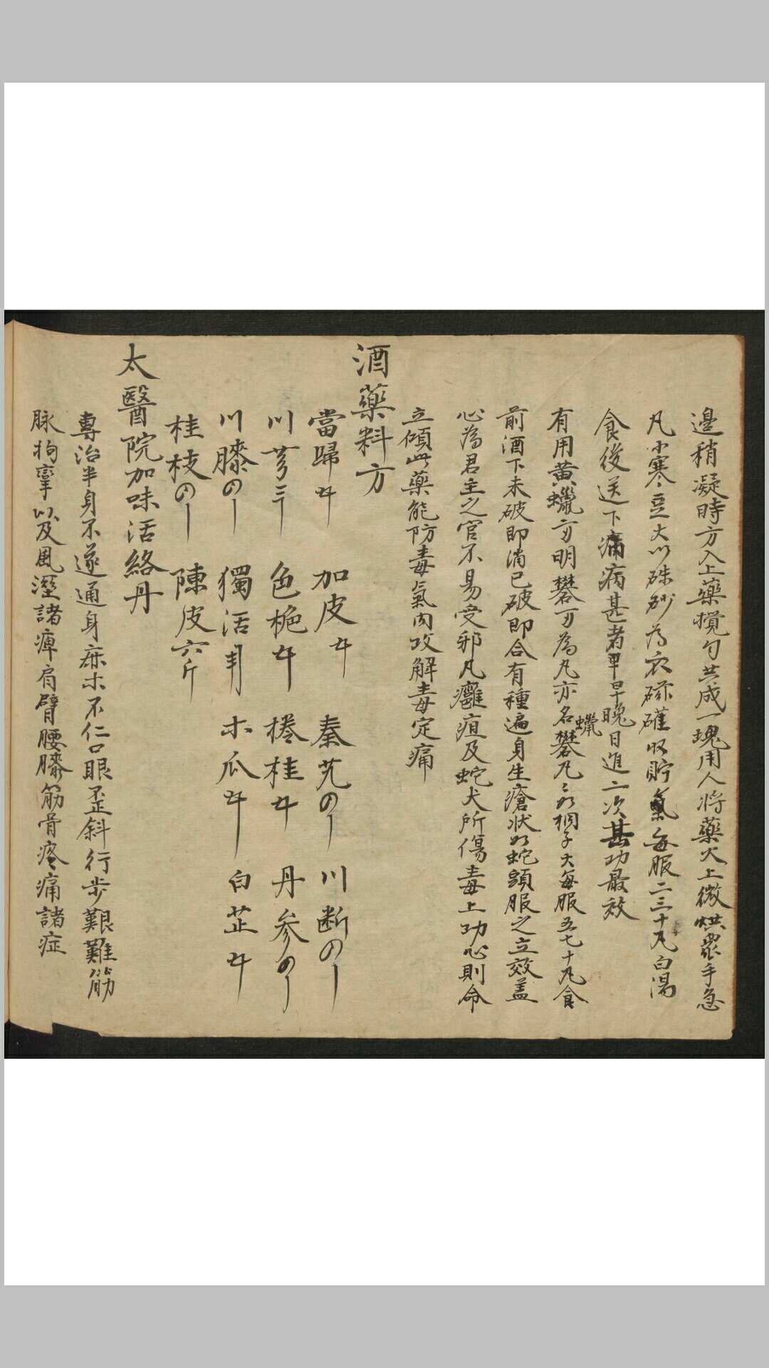 图片[7]-中华古籍网-专注古书收集医方杂录-中华古籍网-专注古书收集中华古籍网-专注古书收集