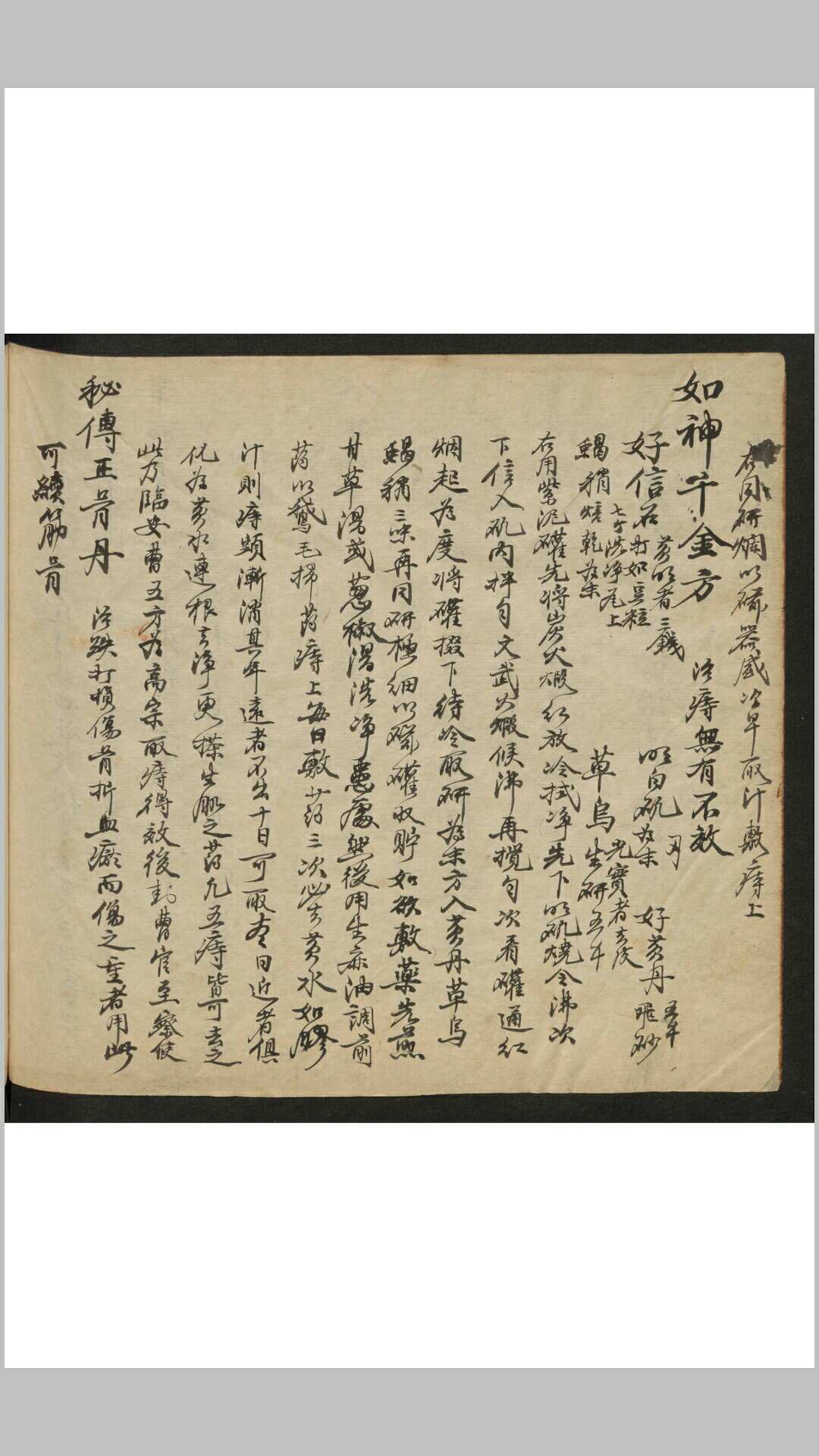 图片[9]-中华古籍网-专注古书收集医方杂录-中华古籍网-专注古书收集中华古籍网-专注古书收集