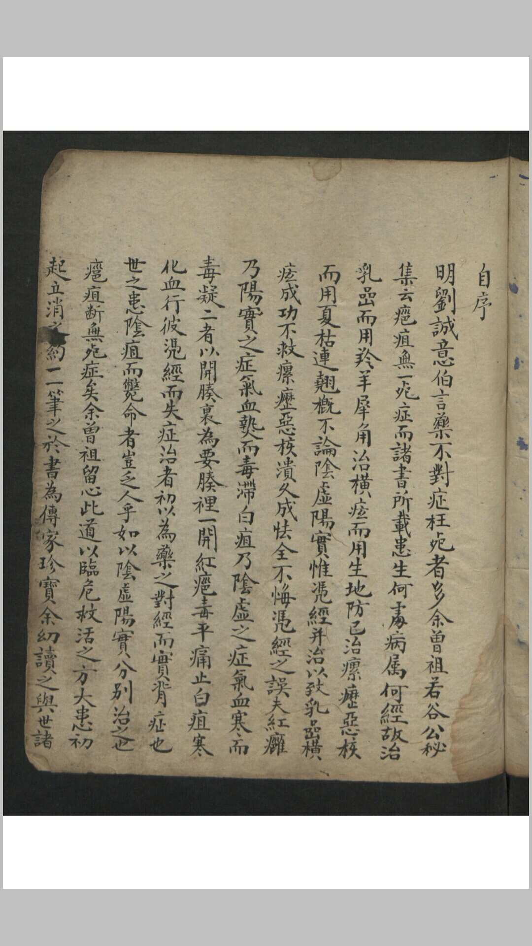 图片[3]-中华古籍网-专注古书收集王维德 罗湖 外科证治全生集 , 1886-中华古籍网-专注古书收集中华古籍网-专注古书收集