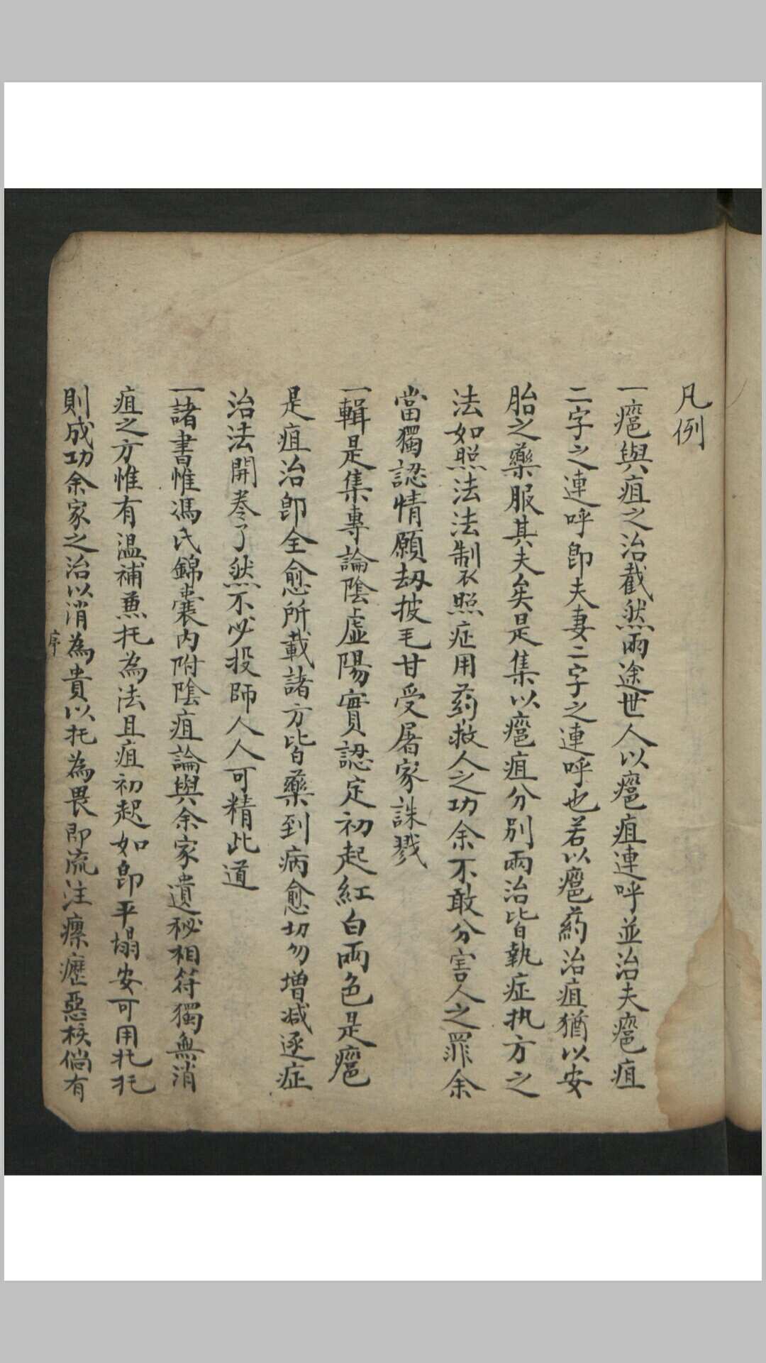 图片[5]-中华古籍网-专注古书收集王维德 罗湖 外科证治全生集 , 1886-中华古籍网-专注古书收集中华古籍网-专注古书收集