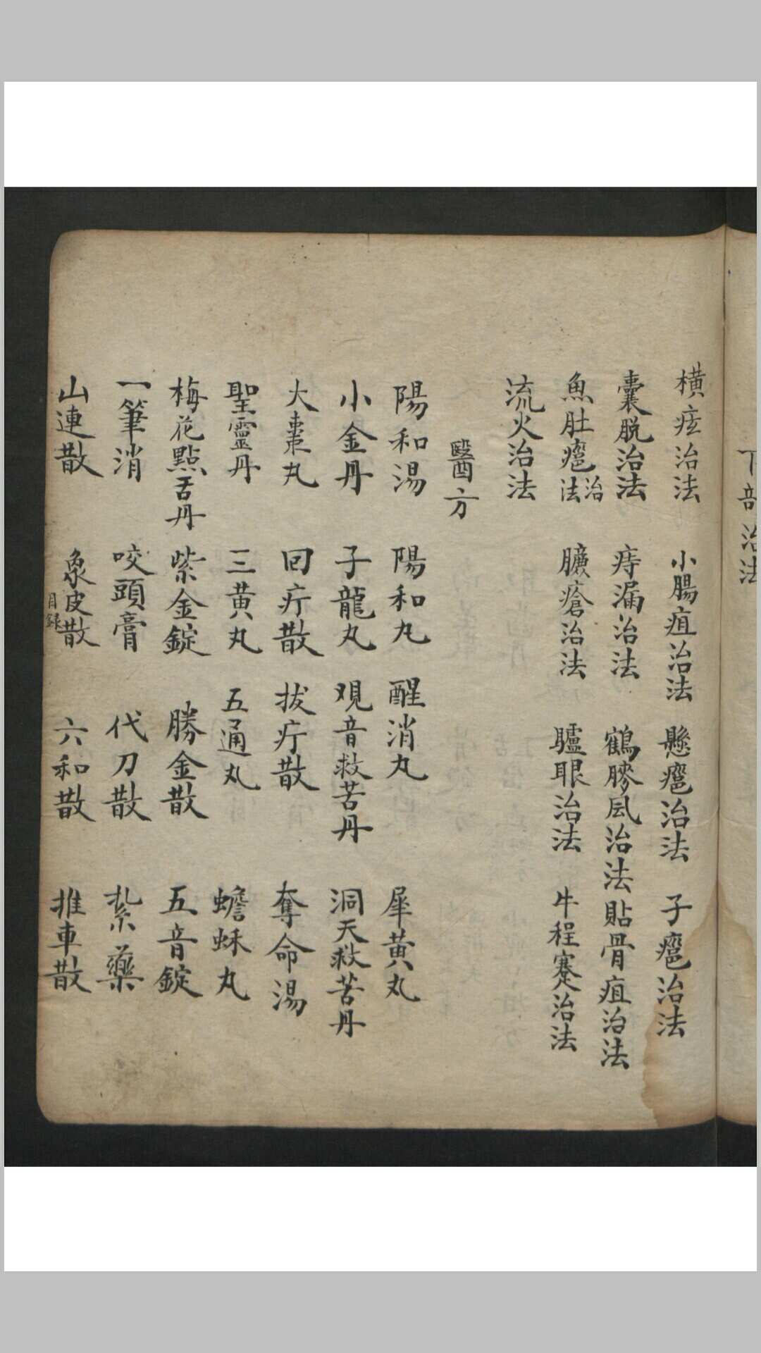 图片[8]-中华古籍网-专注古书收集王维德 罗湖 外科证治全生集 , 1886-中华古籍网-专注古书收集中华古籍网-专注古书收集