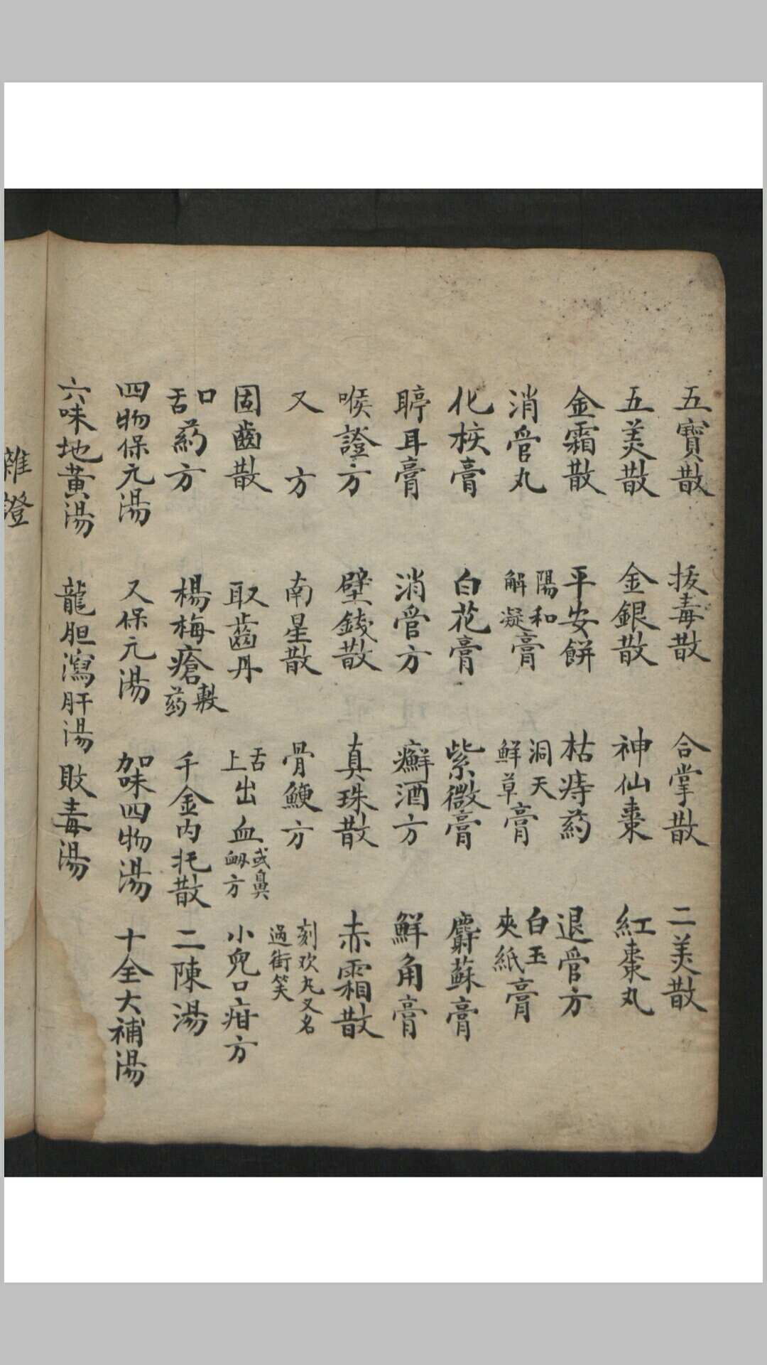 图片[7]-中华古籍网-专注古书收集王维德 罗湖 外科证治全生集 , 1886-中华古籍网-专注古书收集中华古籍网-专注古书收集